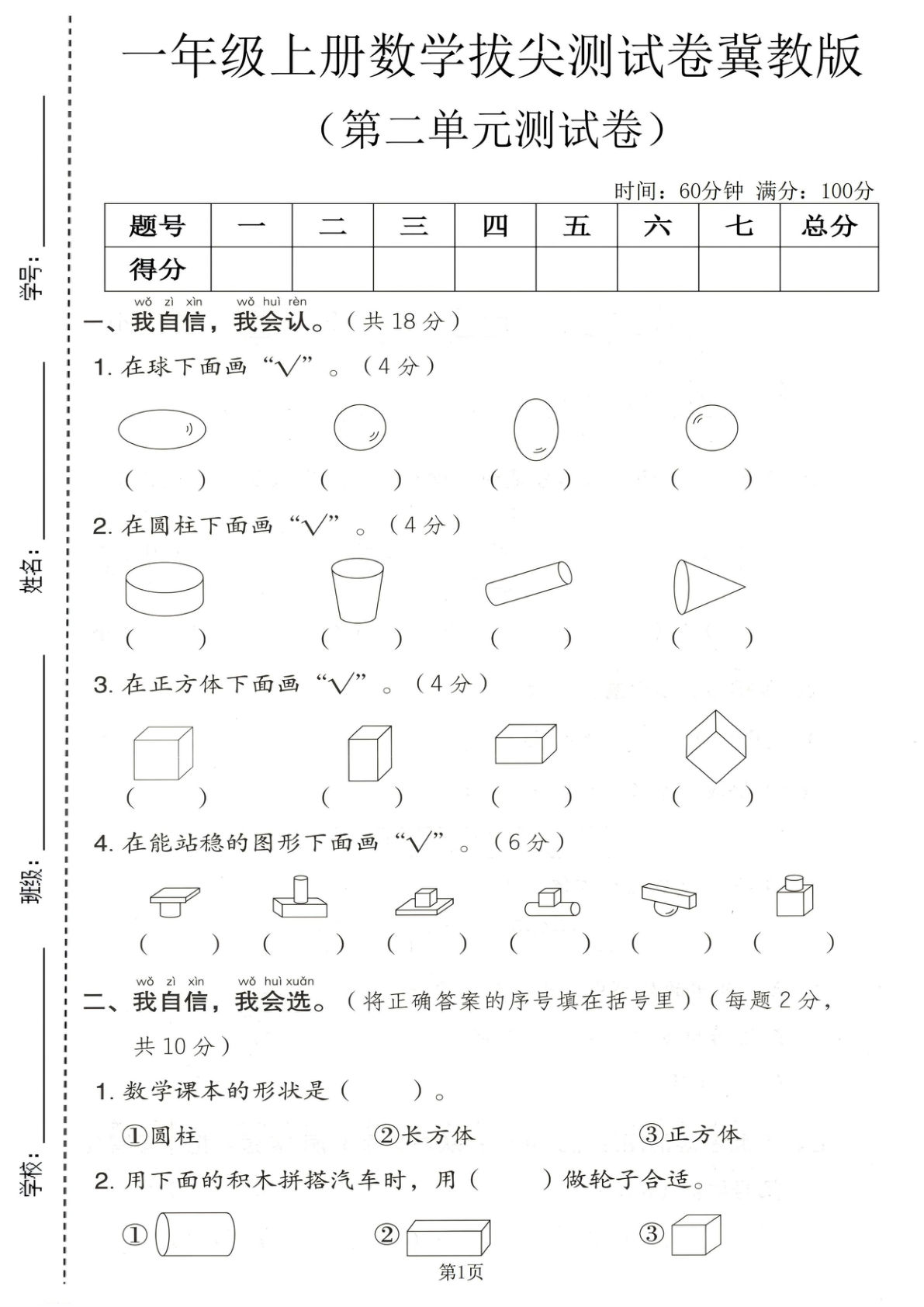 一年级上册数学第二单元测试卷《冀教版》