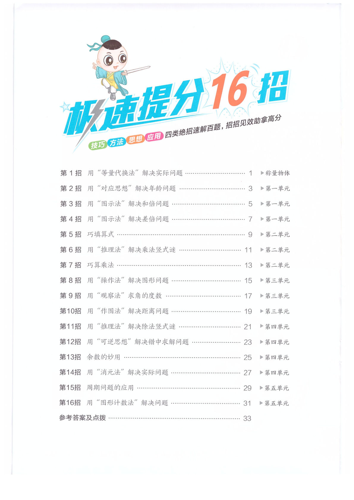 三年级上册冀教版数学【25秋-典中点-极速提分法】