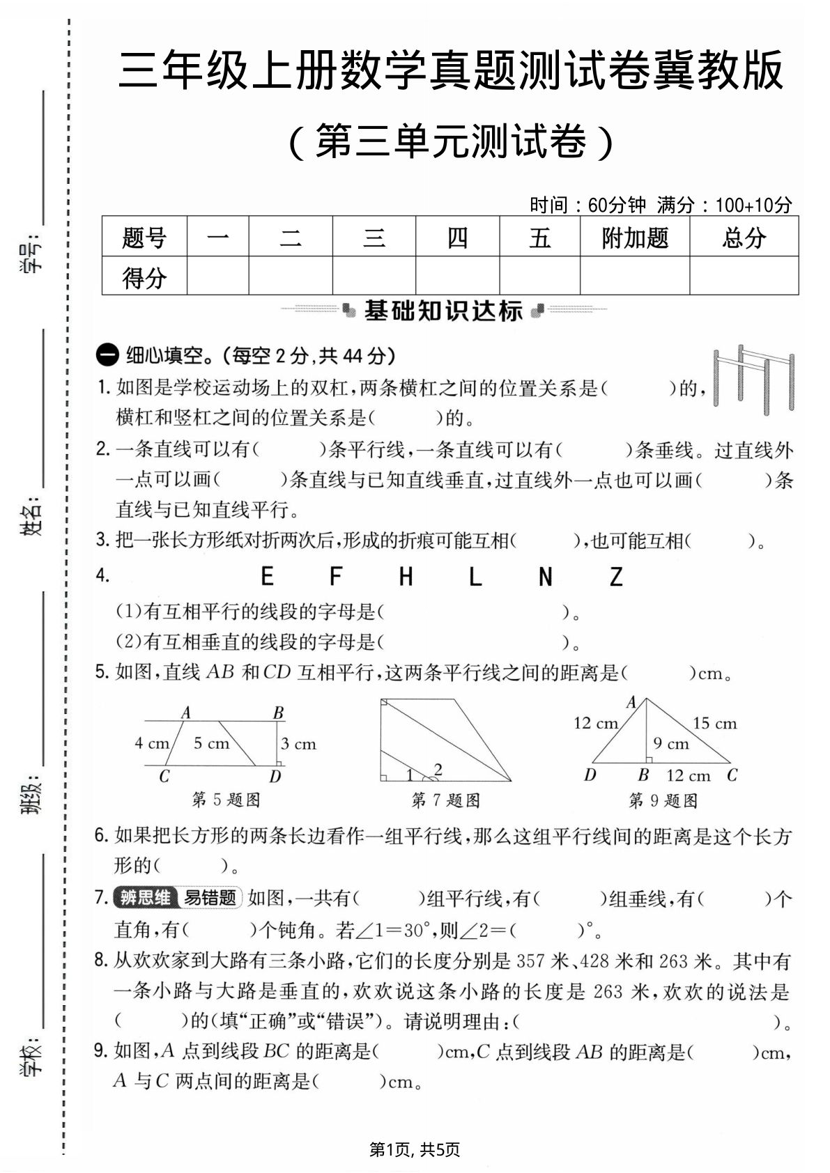 三年级上册冀教版数学【第三单元真题测试卷2】