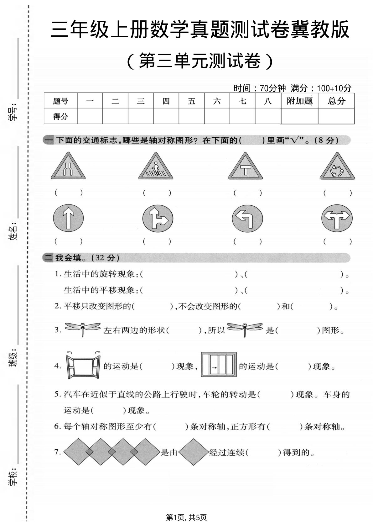 三年级上册冀教版数学【第三单元真题测试卷4】