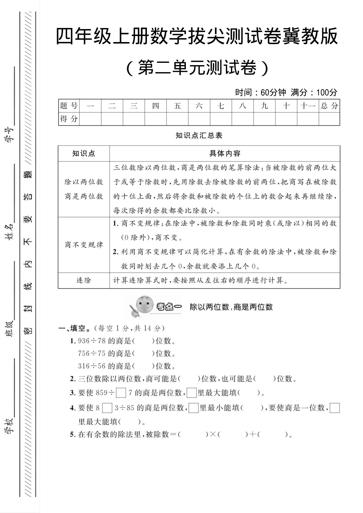 四年级上册数学第二单元测试卷2《冀教版》