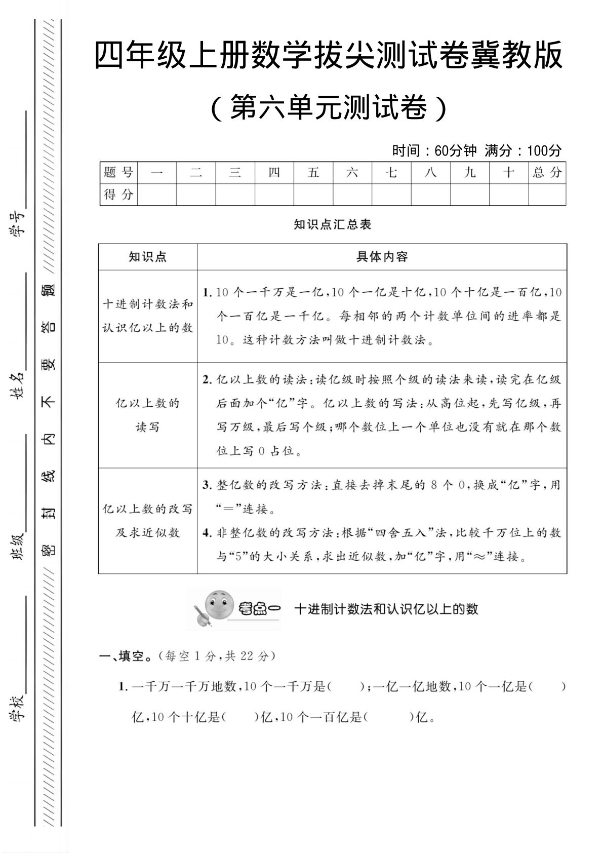 四年级上册数学第六单元测试卷2《冀教版》