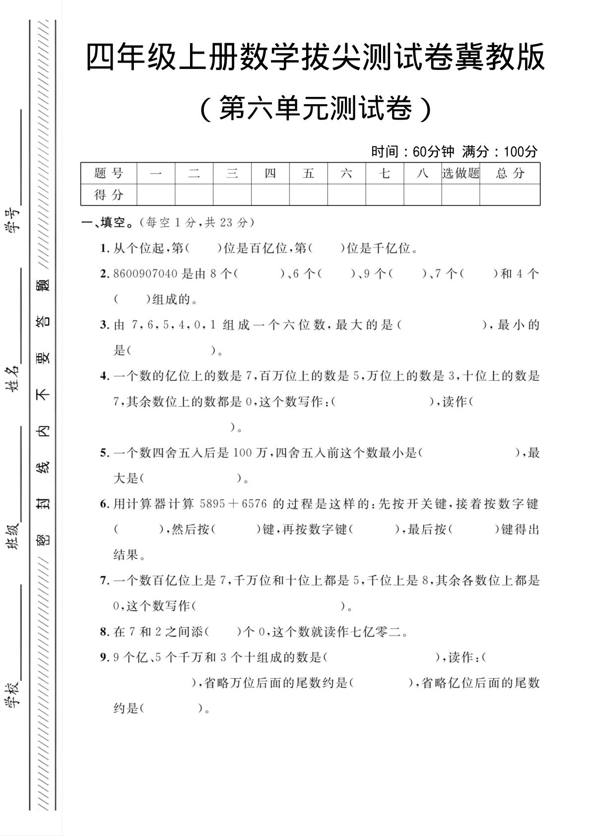 四年级上册数学第六单元测试卷3《冀教版》