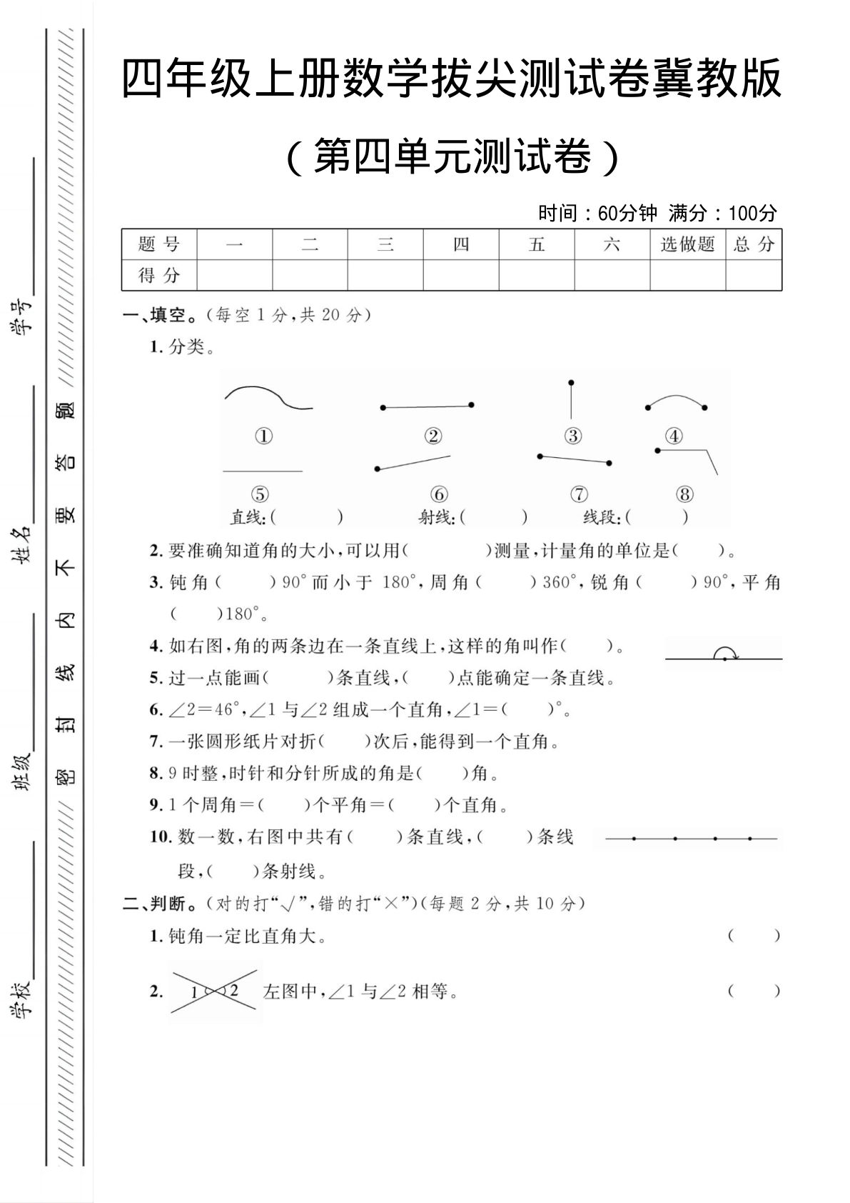 四年级上册数学第四单元测试卷2《冀教版》