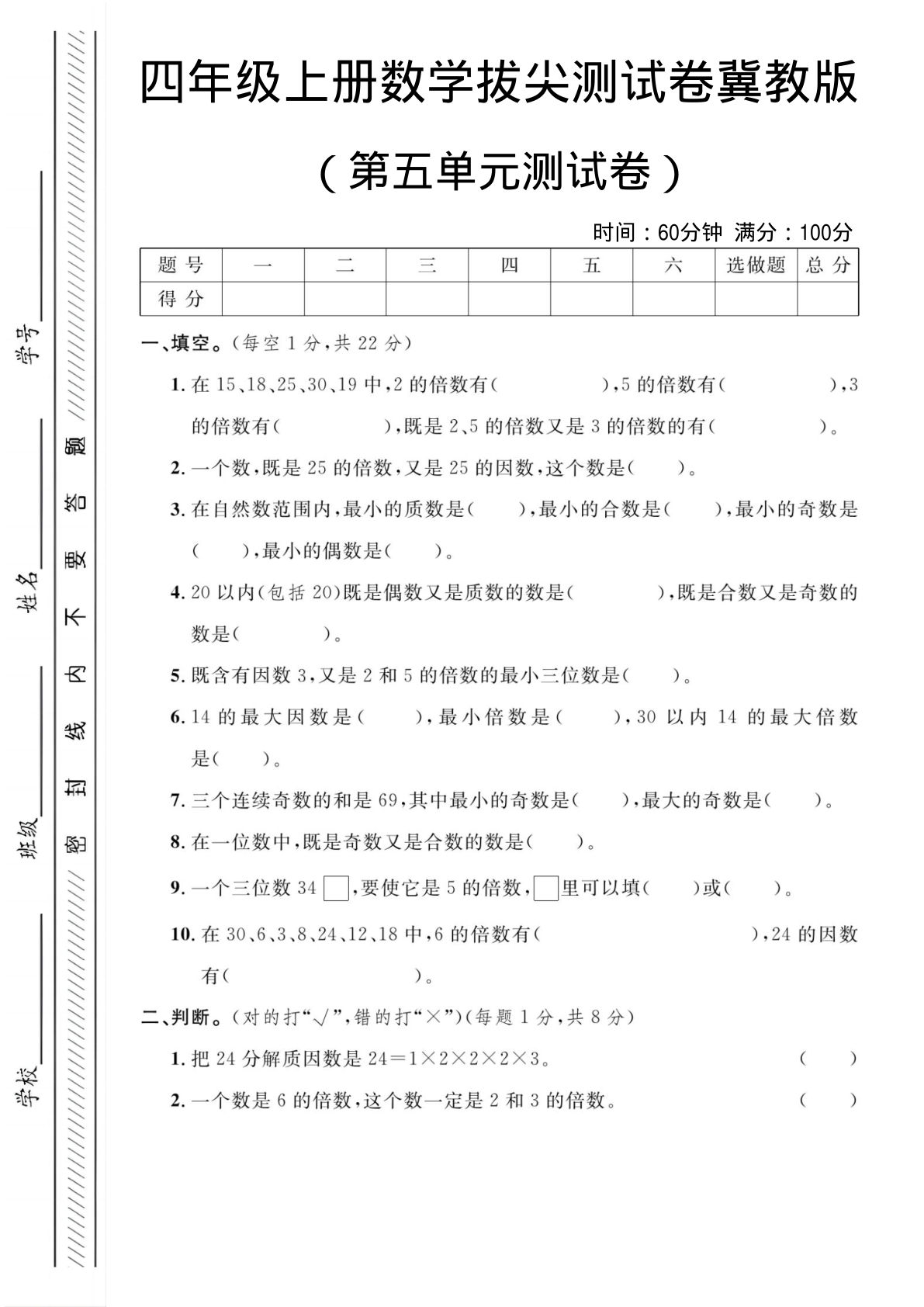 四年级上册数学第五单元测试卷2《冀教版》