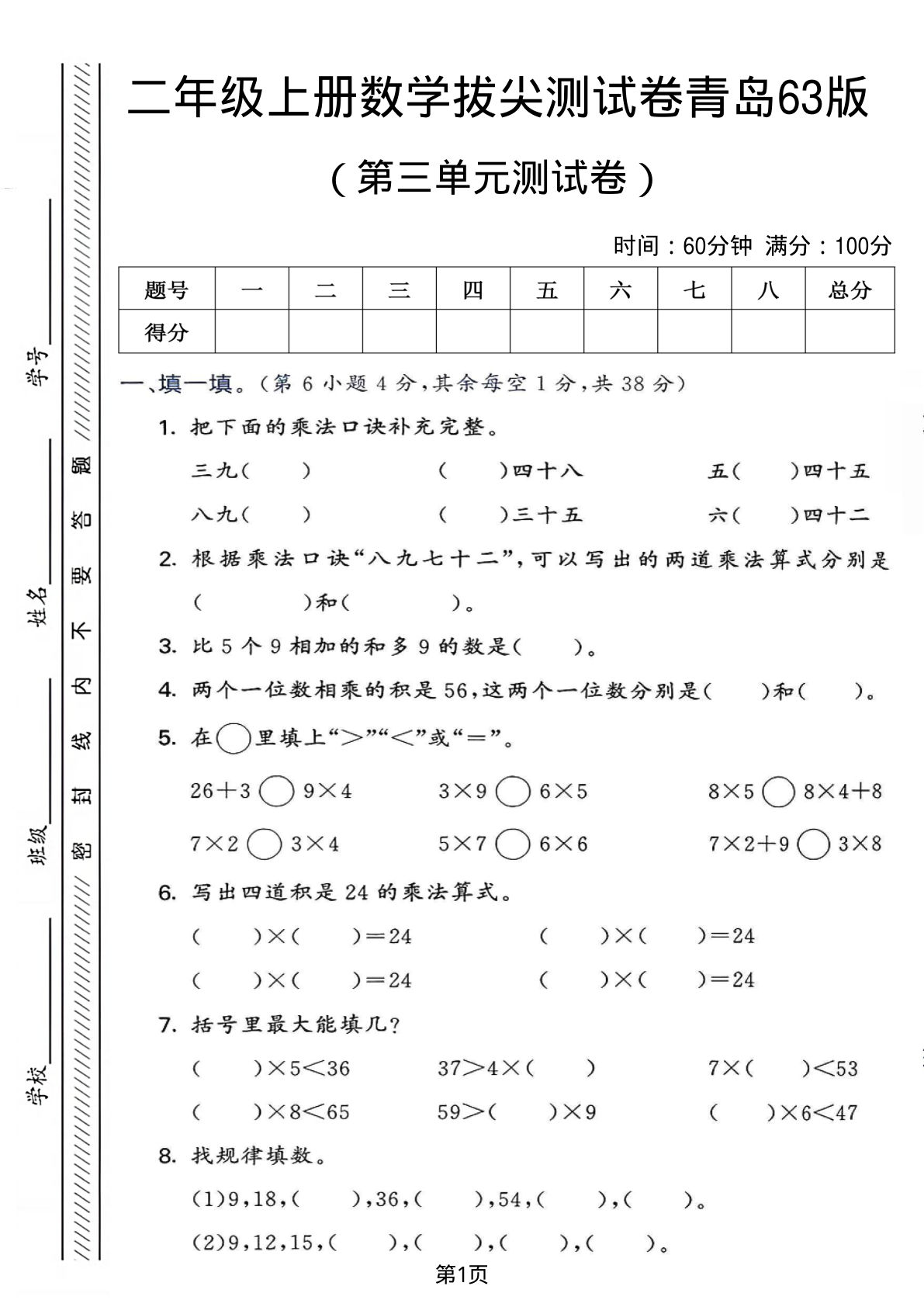 二年级上册数学第三单元拔尖测试卷《青岛63版》