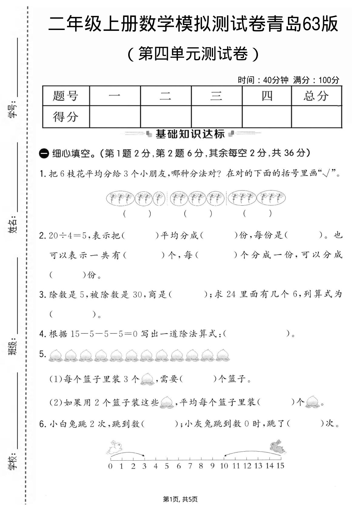 二年级上册数学第四单元模拟测试卷1《青岛63版》