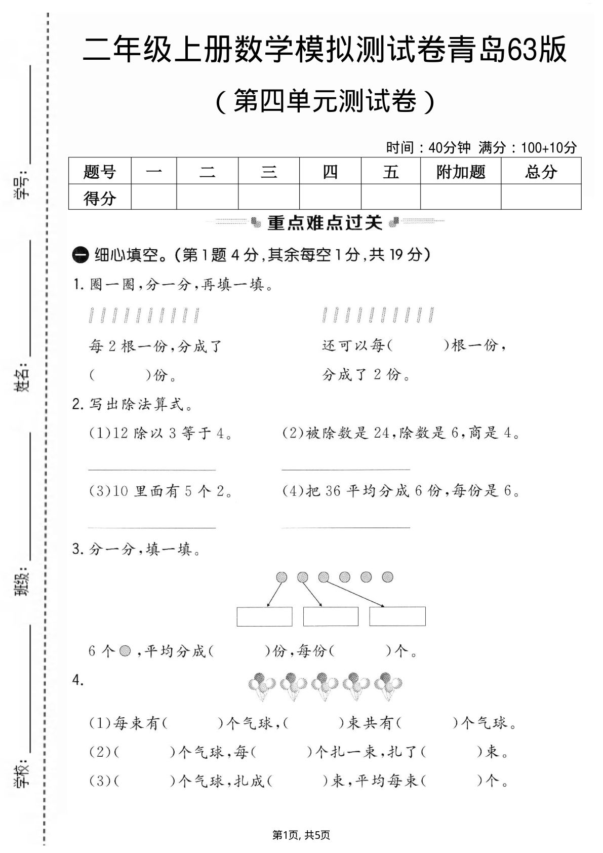 二年级上册数学第四单元模拟测试卷2《青岛63版》