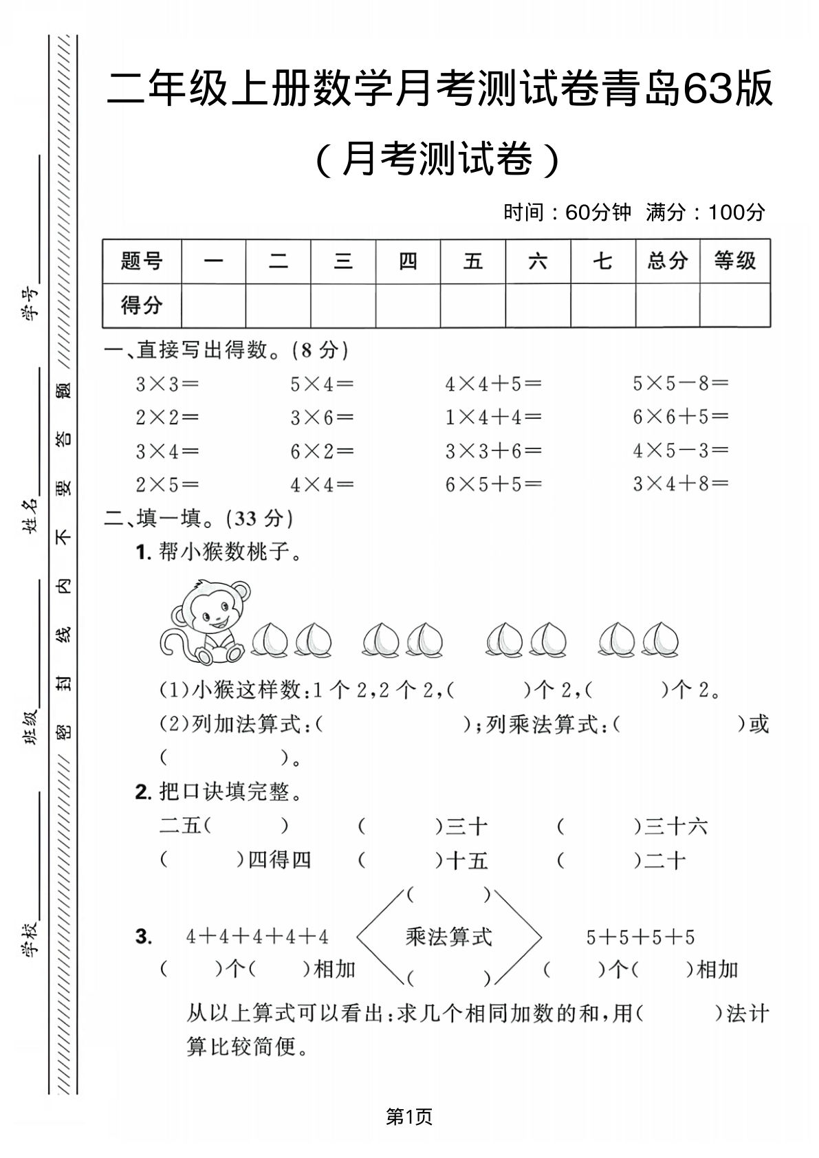 二年级上册数学第一次月考测试卷《青岛63版》1