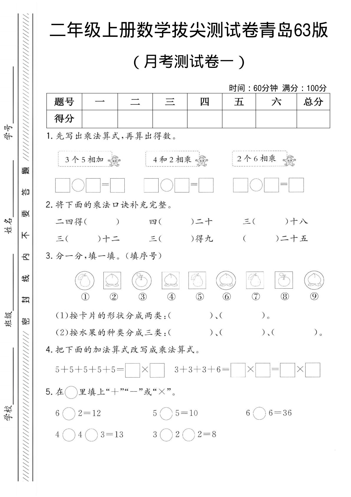 二年级上册数学月考测试卷一《青岛63版》