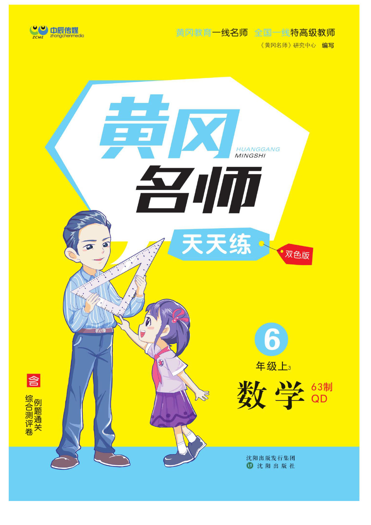 六年级上册数学（青岛63）课时-黄冈名师天天练