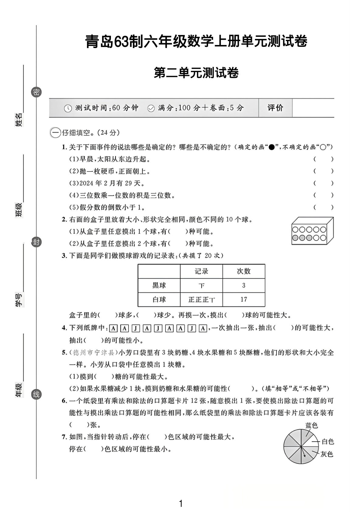 六年级上册青岛63版数学第二单元测试卷