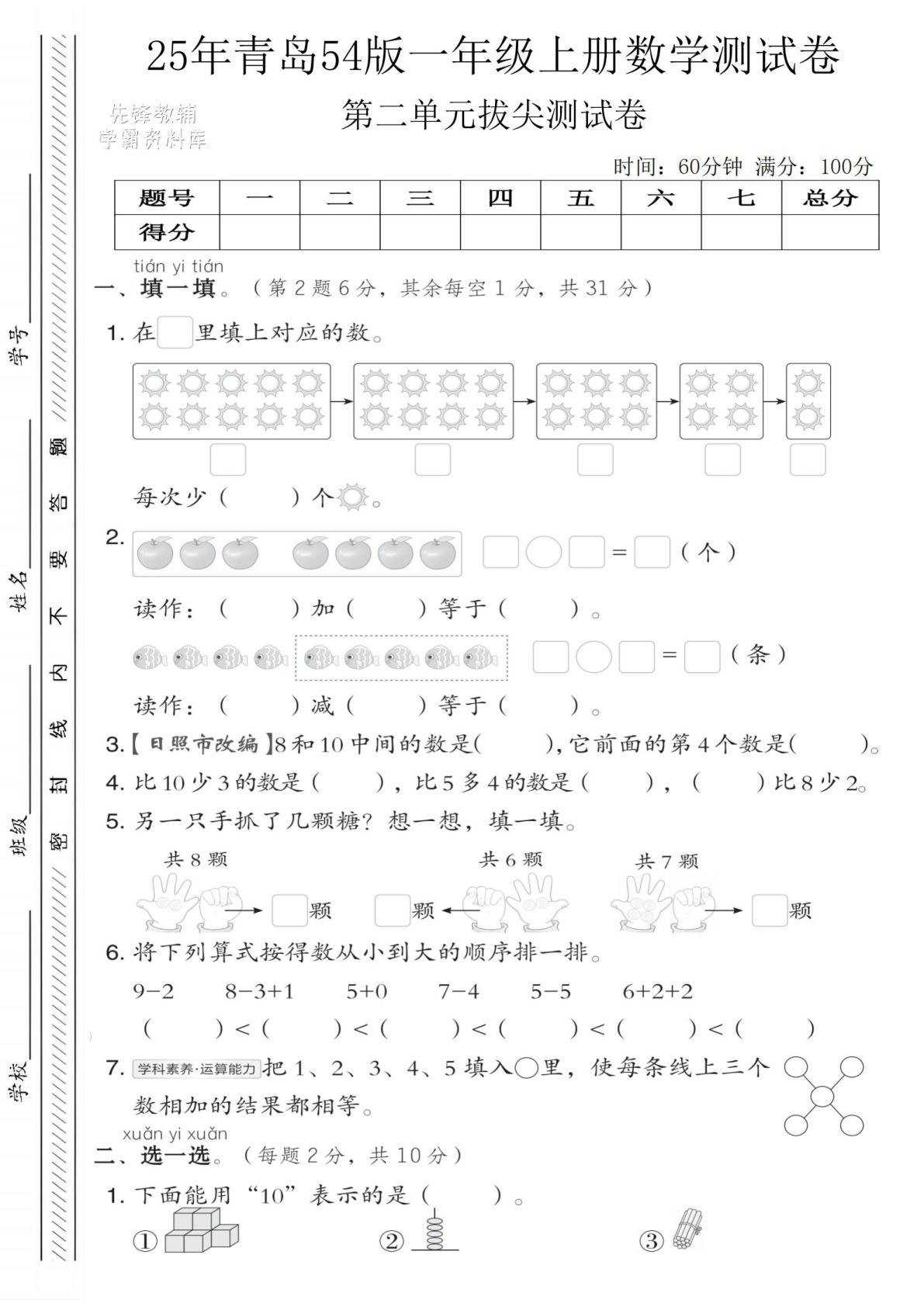 一年级上册数学测试卷第二单元《青岛54版》