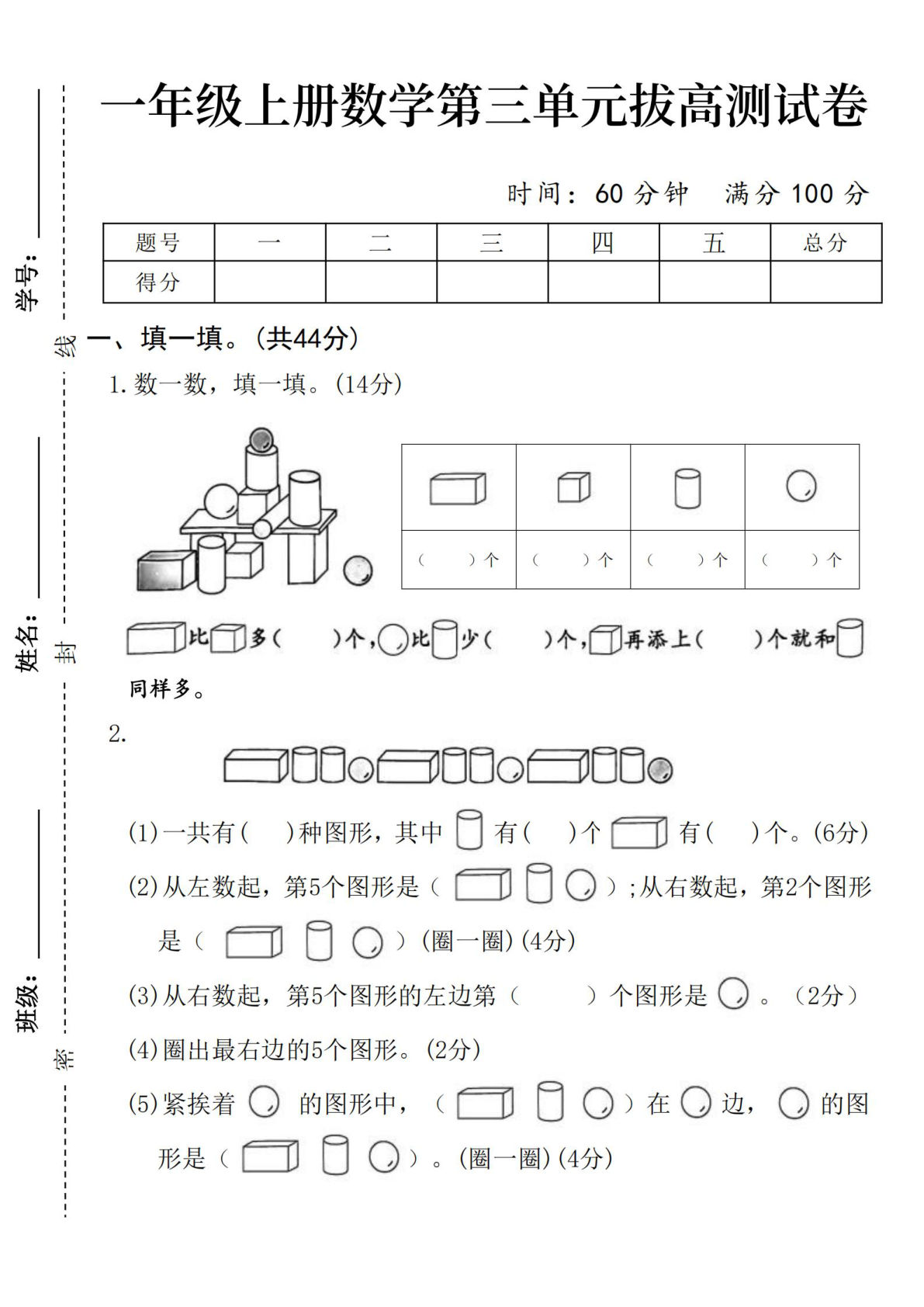 一年级上册数学第三单元拔高测试卷