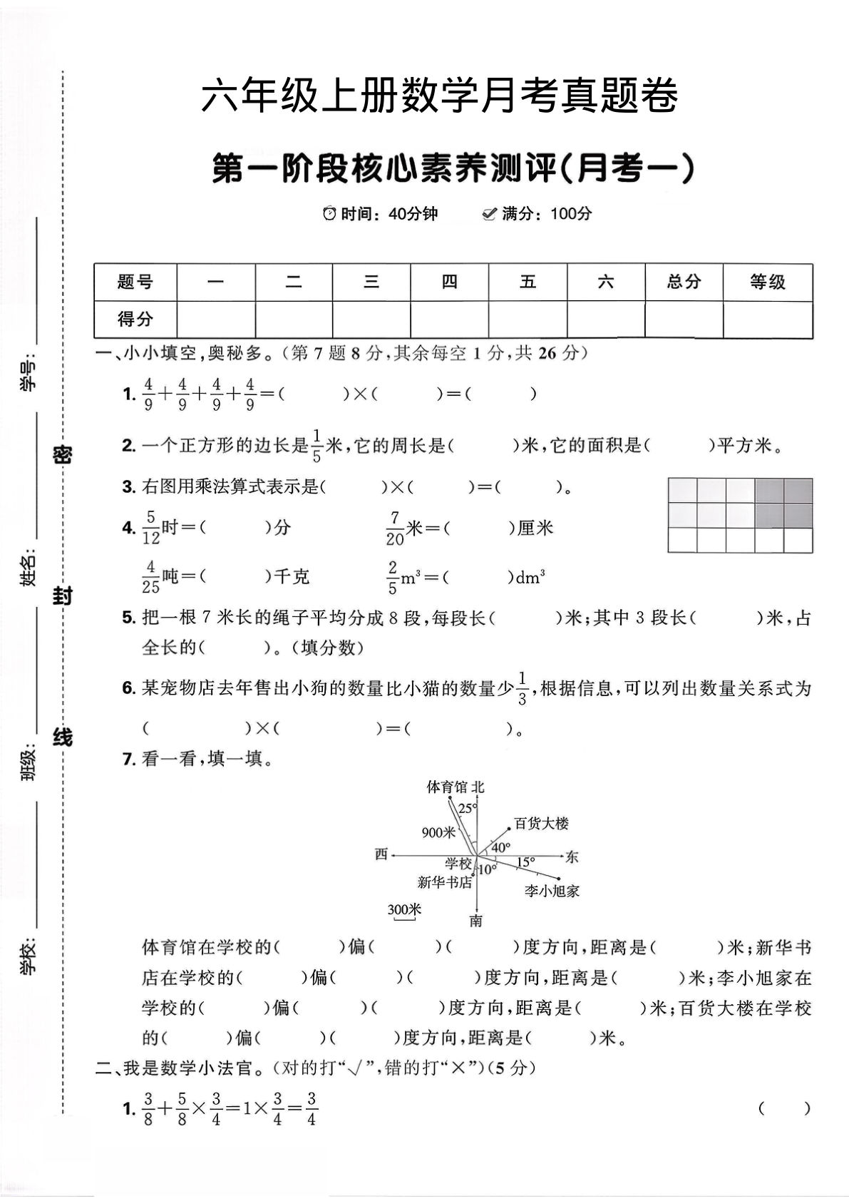 六年级上册数学第一次月考真题卷