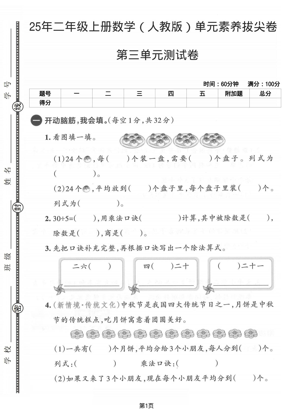 25年二年级上册数学（人教版）第三单元素养拔尖卷