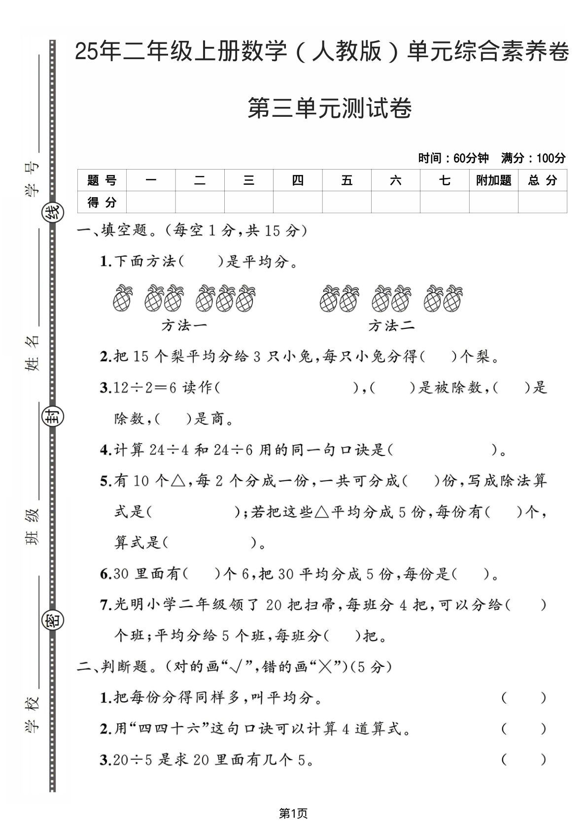 25年二年级上册数学（人教版）第三单元综合素养卷