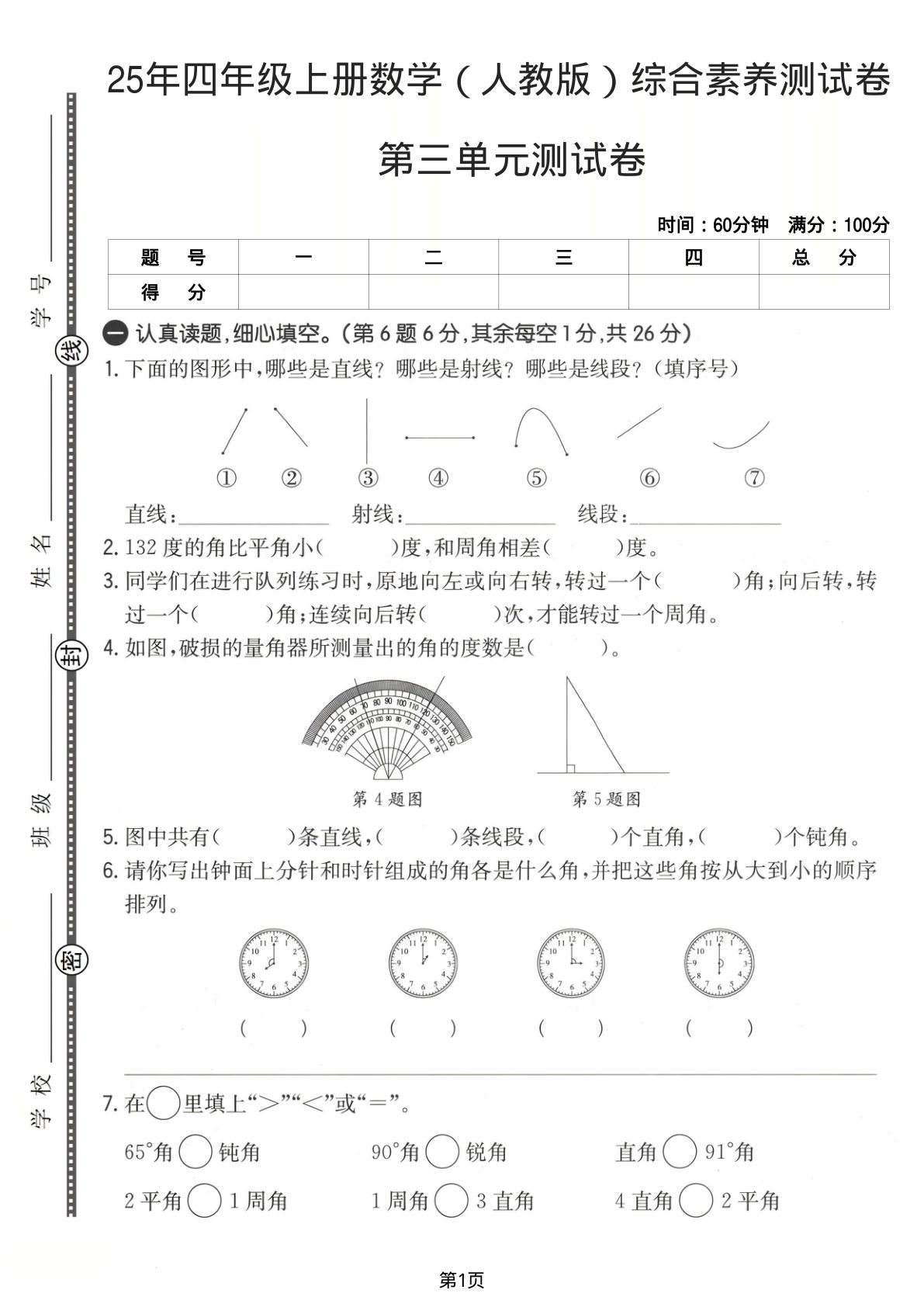 25年四年级上册数学（人教版）第三单元综合素养测试卷