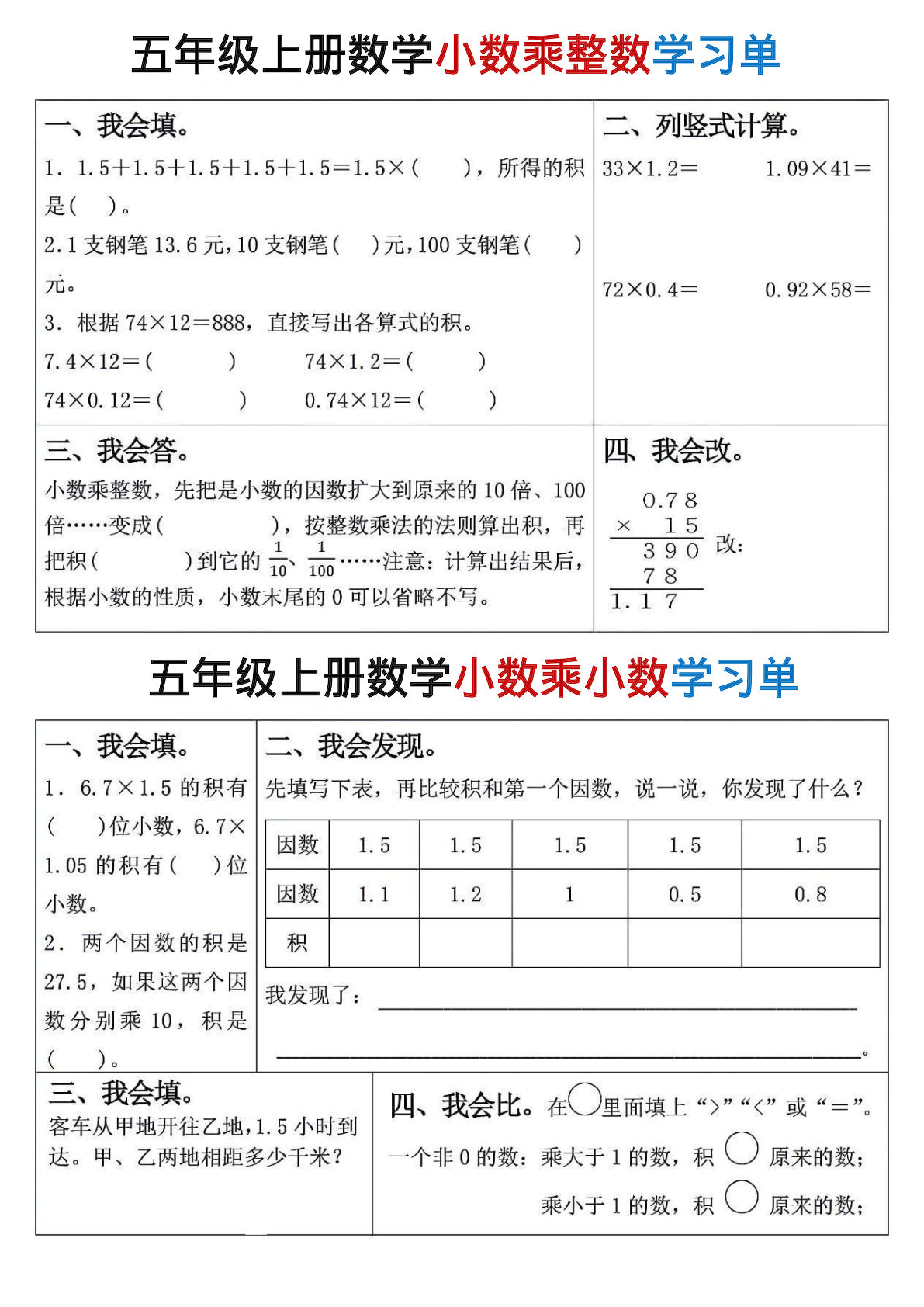 25秋五年级上册人教版数学学习单15页