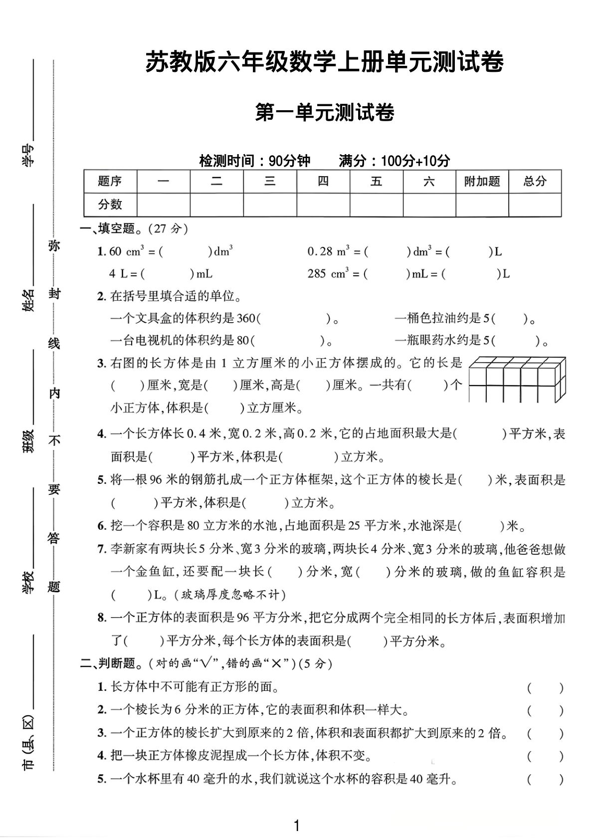 六年级上册苏教版数学第一单元测试卷