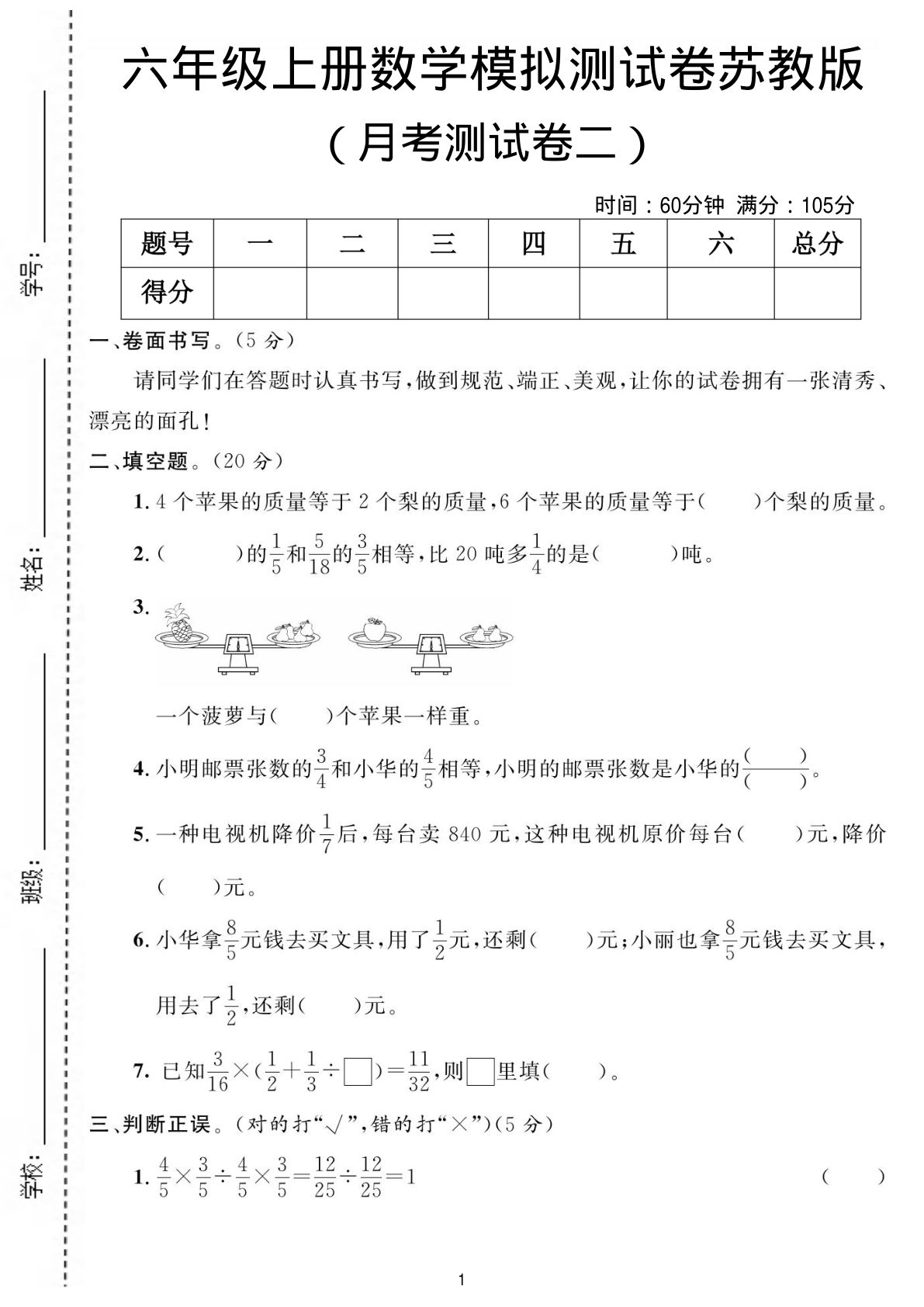 六年级上册苏教版数学月考测试卷2