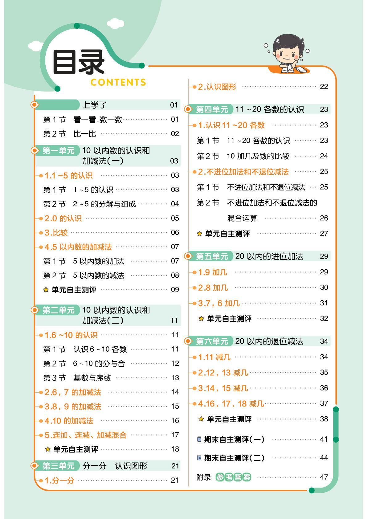 一年级上册数学一课一练《西师版》