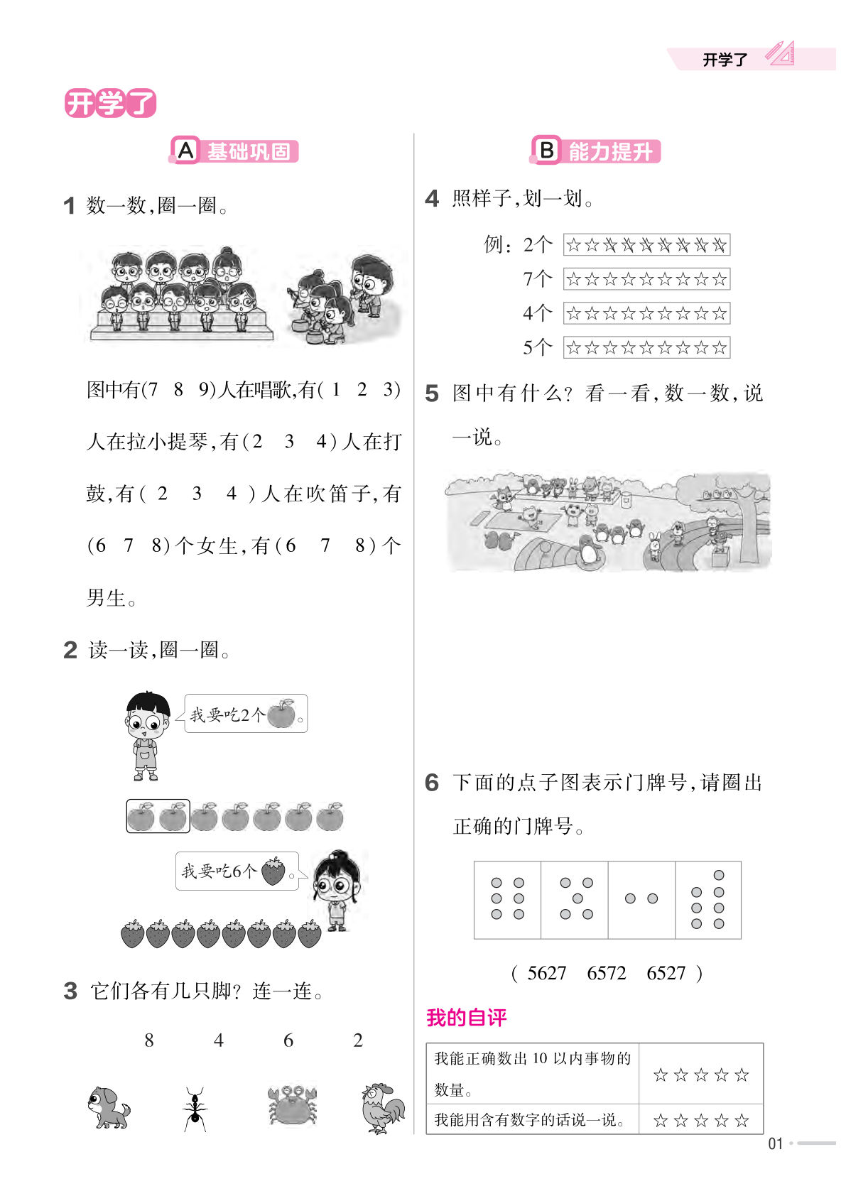 一年级上册数学一课一练和单元卷《西师版》