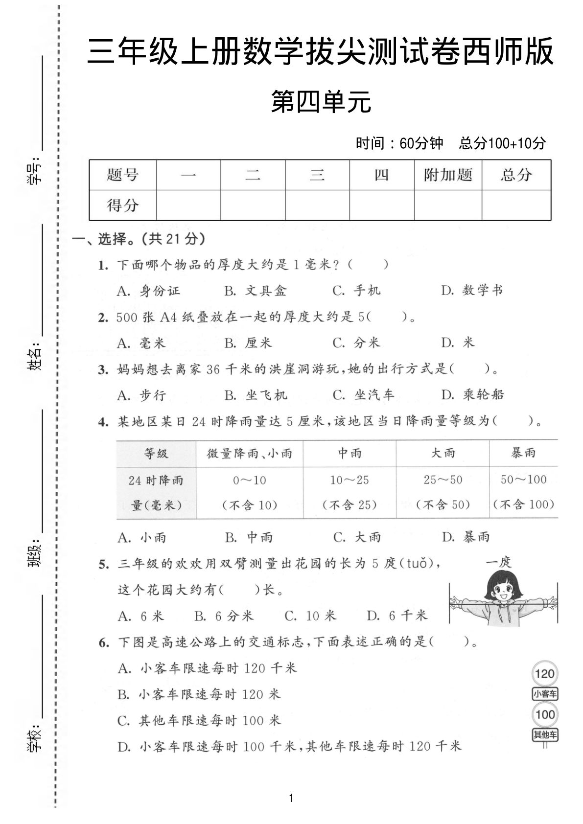 三年级上册数学第四单元拔尖测试卷《西师版》