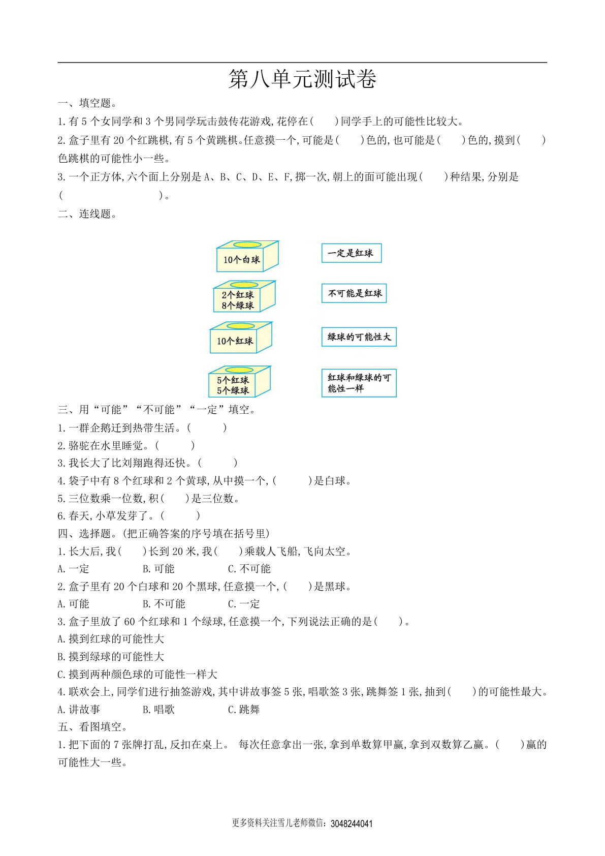 六年级上册西师版数学第八单元测试卷