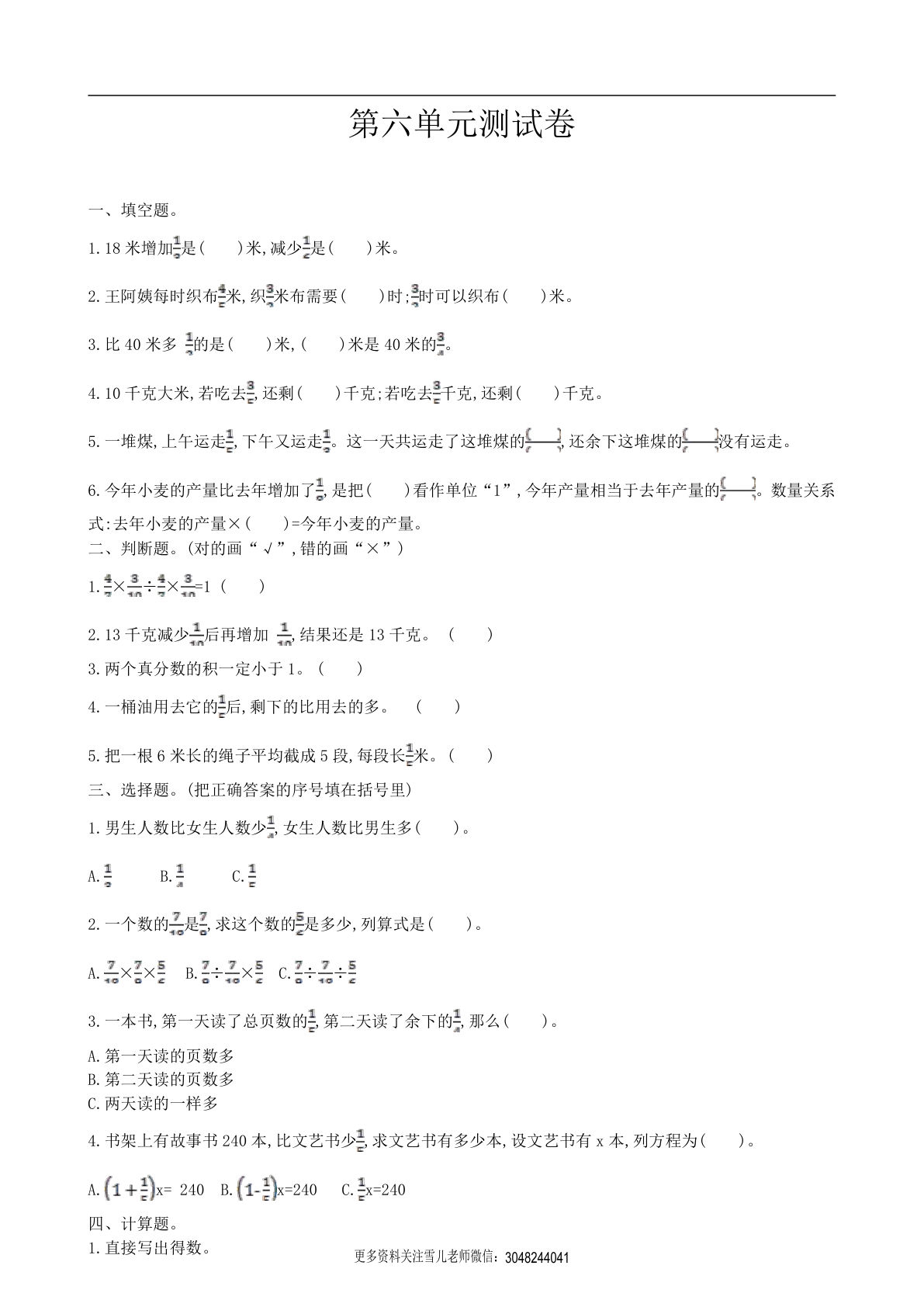 六年级上册西师版数学第六单元测试卷