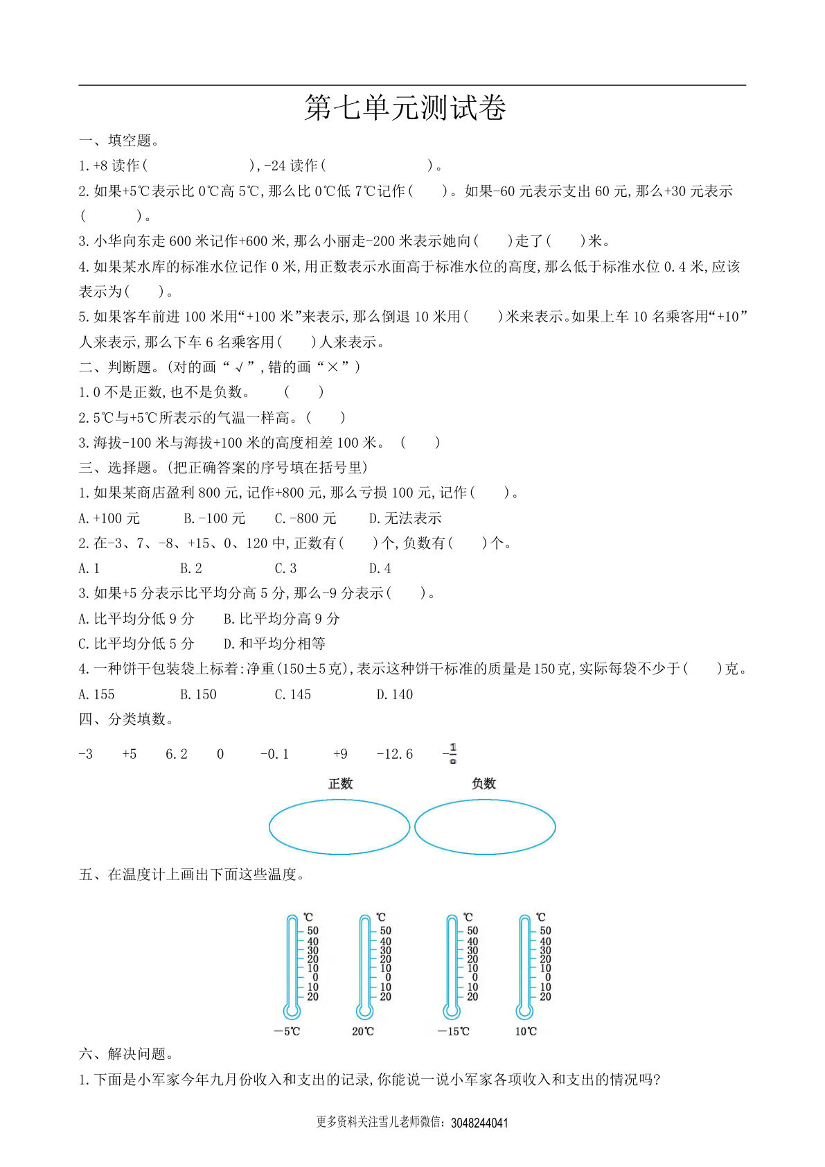 六年级上册西师版数学第七单元测试卷