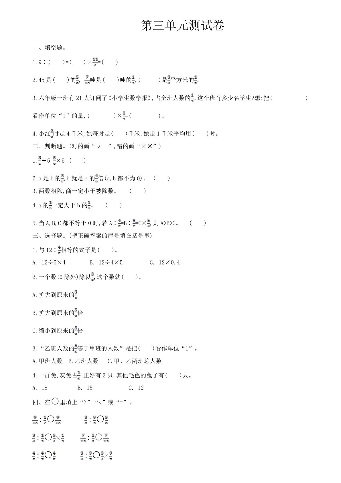 六年级上册西师版数学第三单元测试卷.1