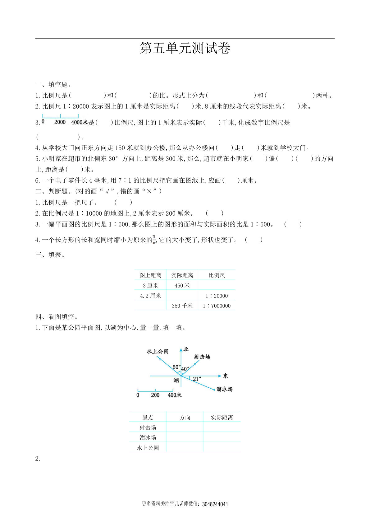 六年级上册西师版数学第五单元测试卷