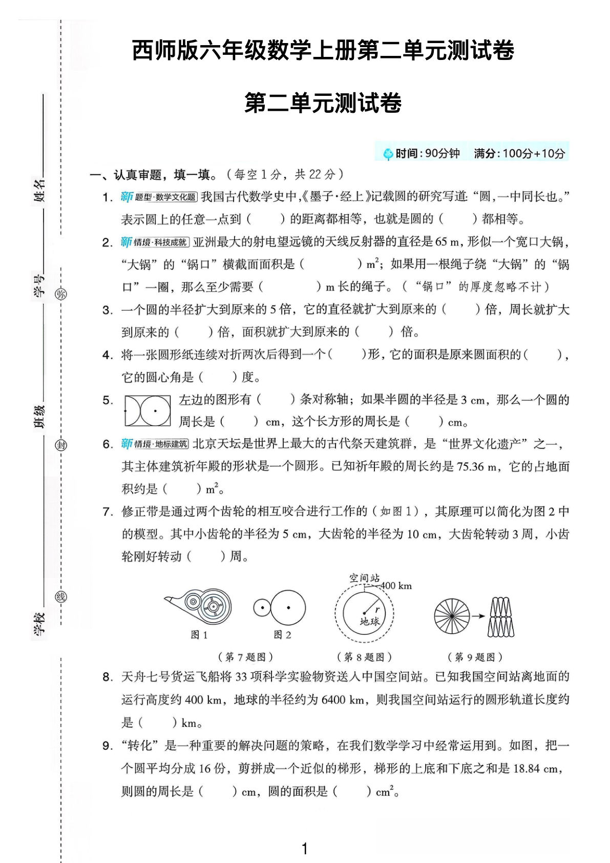 六年级上册西师版数学第二单元测试卷2