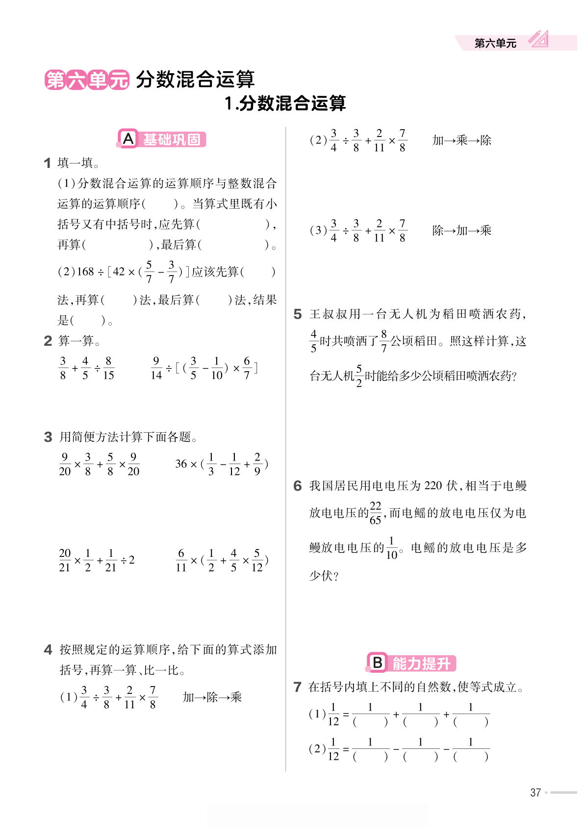 六年级上册西师版数学第六单元分数混合运算