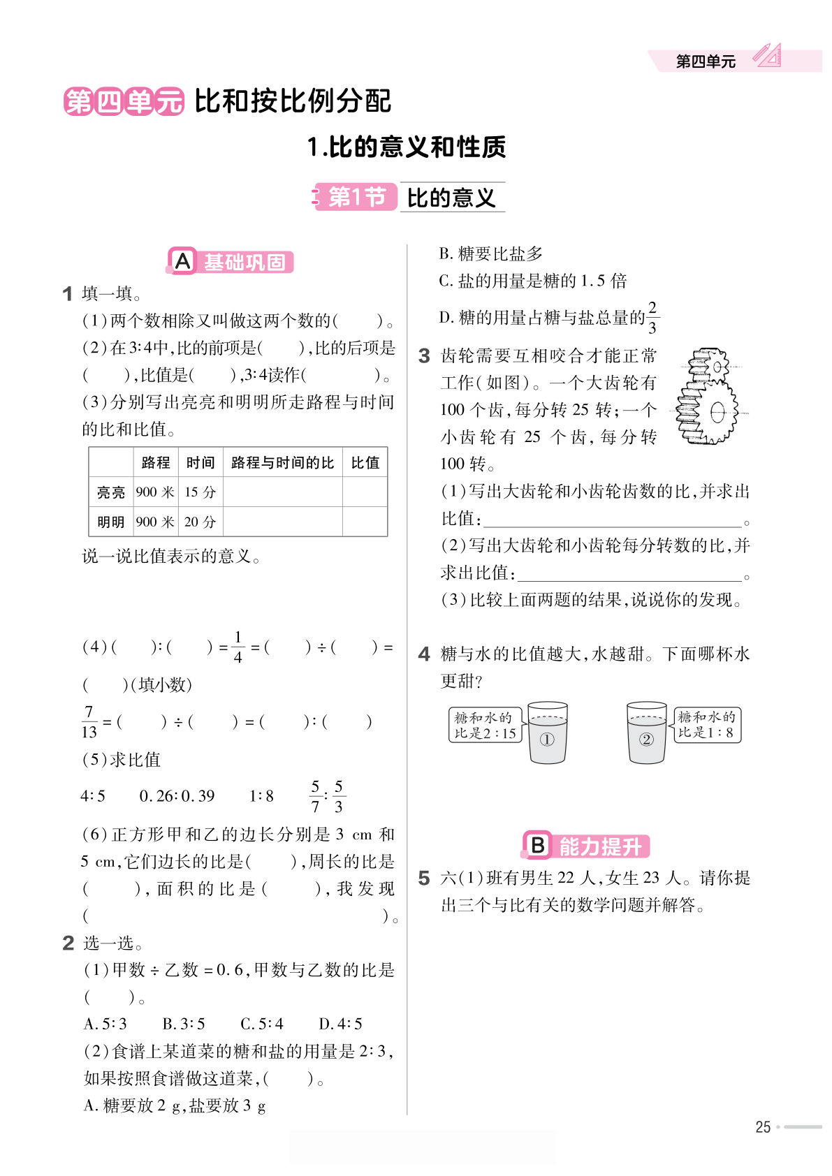 六年级上册西师版数学第四单元比和按比例分配