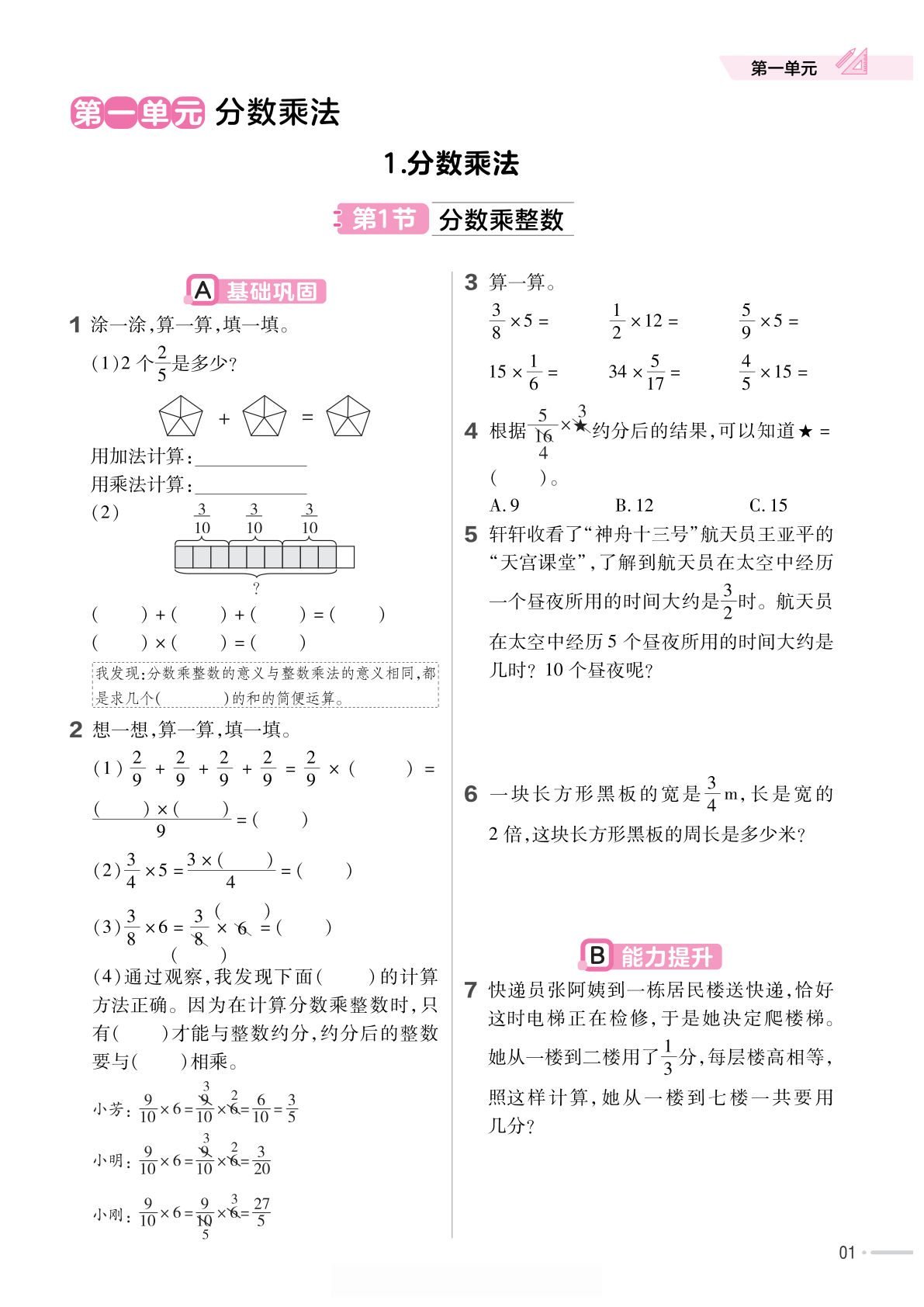 六年级上册西师版数学一课一练