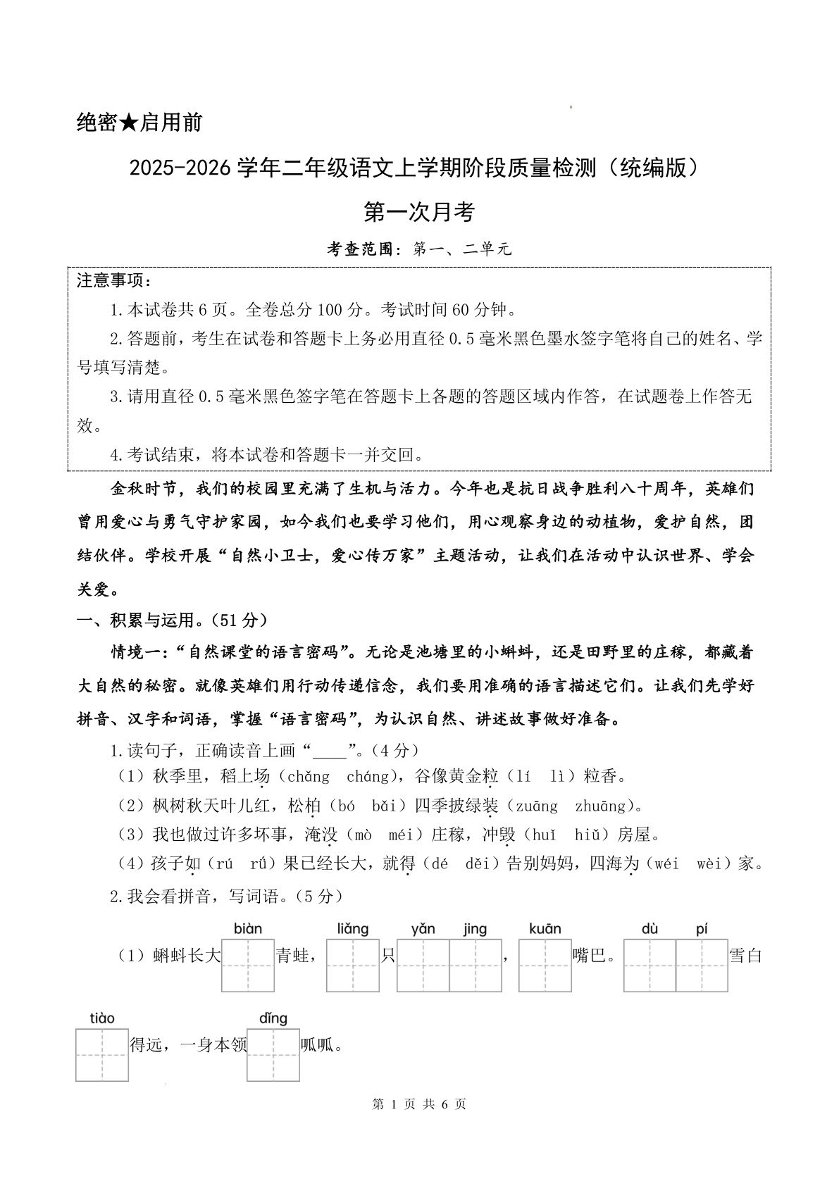 【25-26学年二年级上册语文第一次月考质量检测卷（含答题卡+答案13页）
