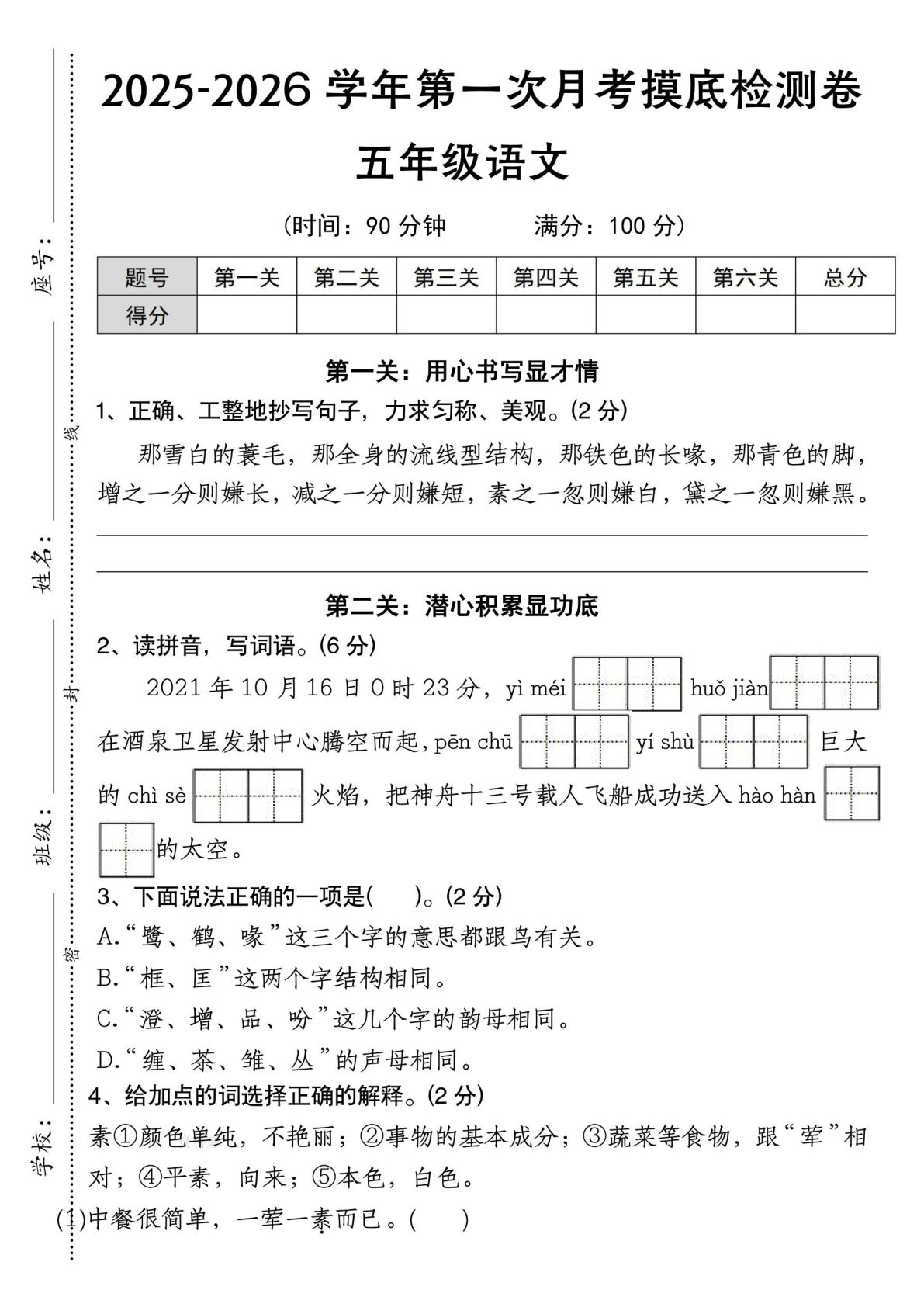 五年级语文上册第一次月考摸底检测卷（含答案11页）