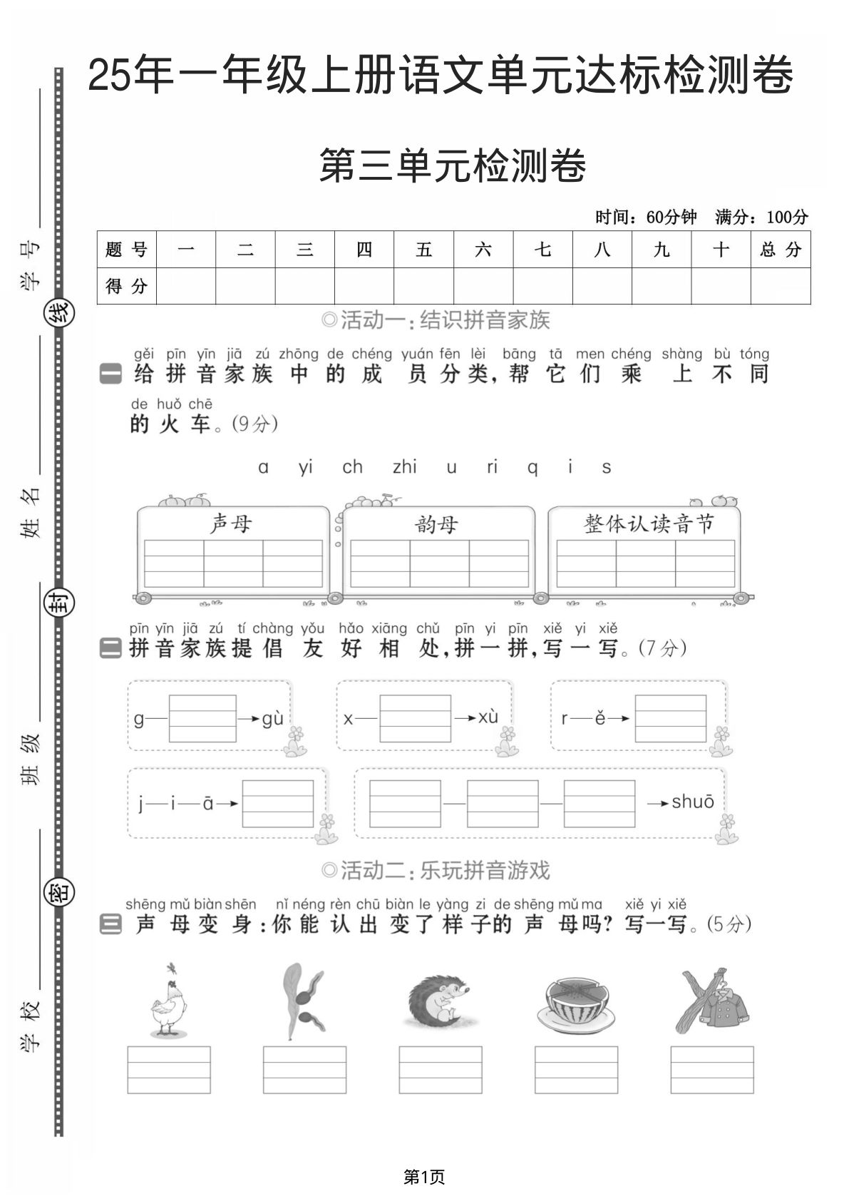 25年一年级上册语文第三单元达标检测卷