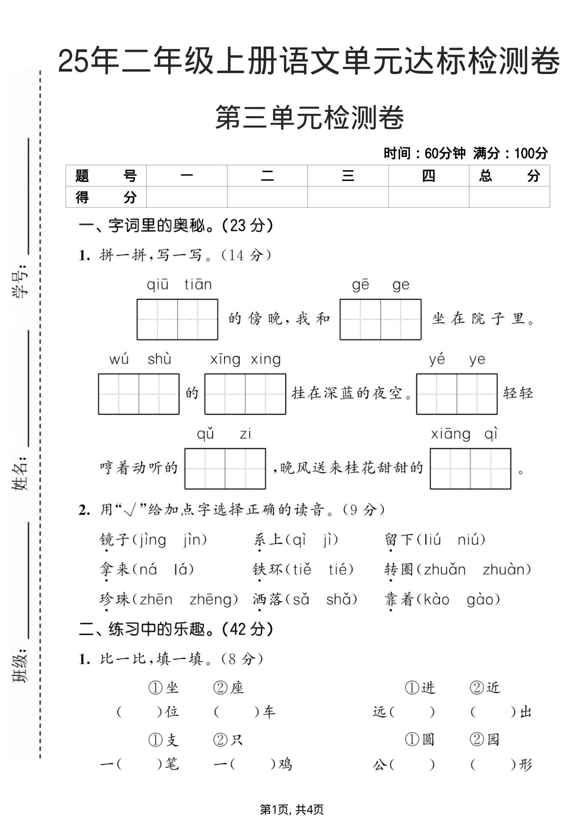 25年二年级上册语文第三单元达标检测卷