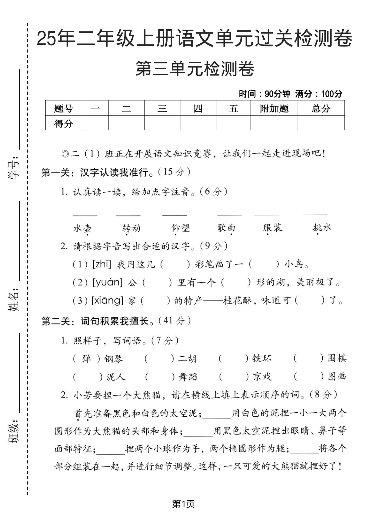 25年二年级上册语文第三单元过关检测卷