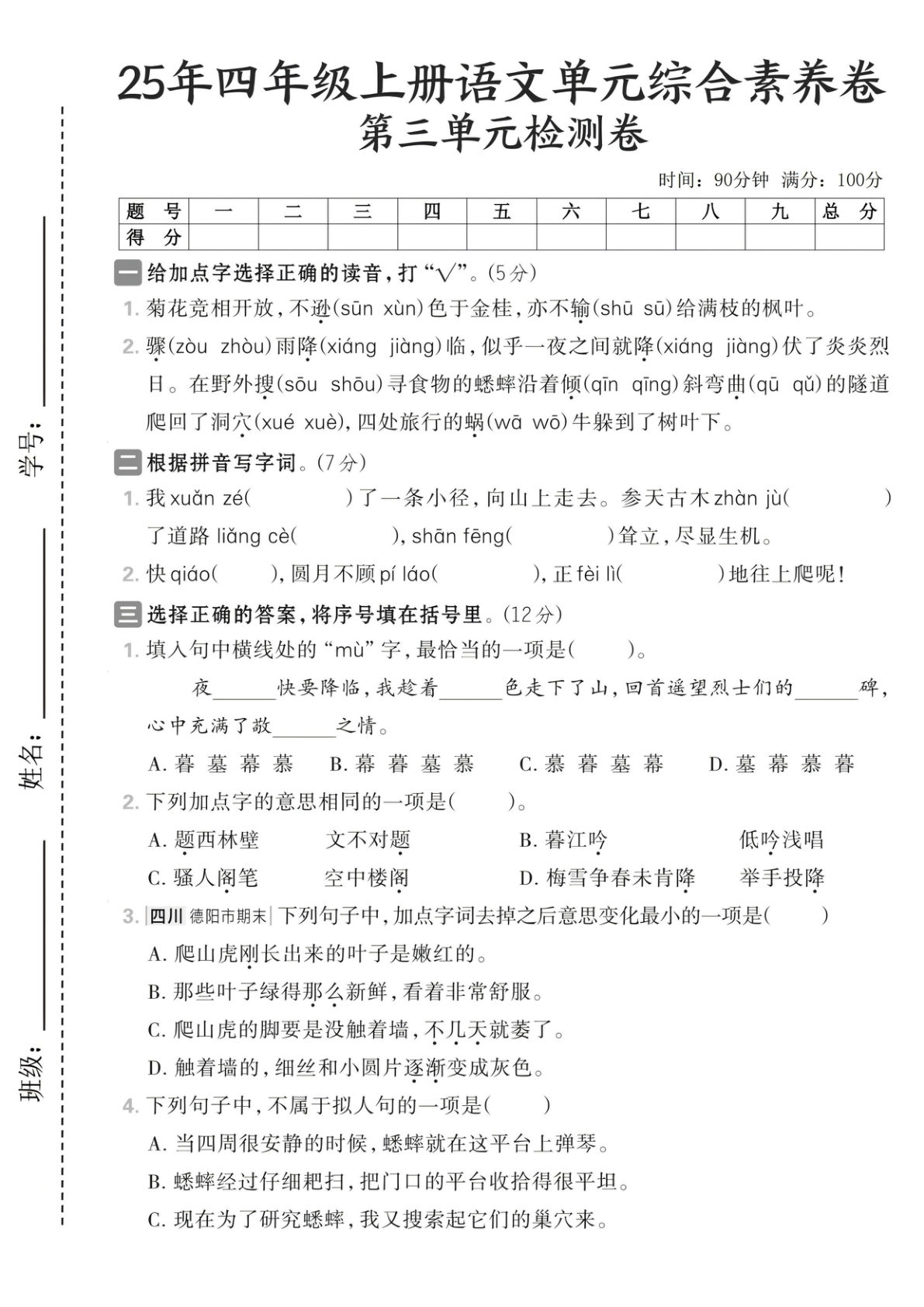 25年四年级上册语文第三单元综合素养卷