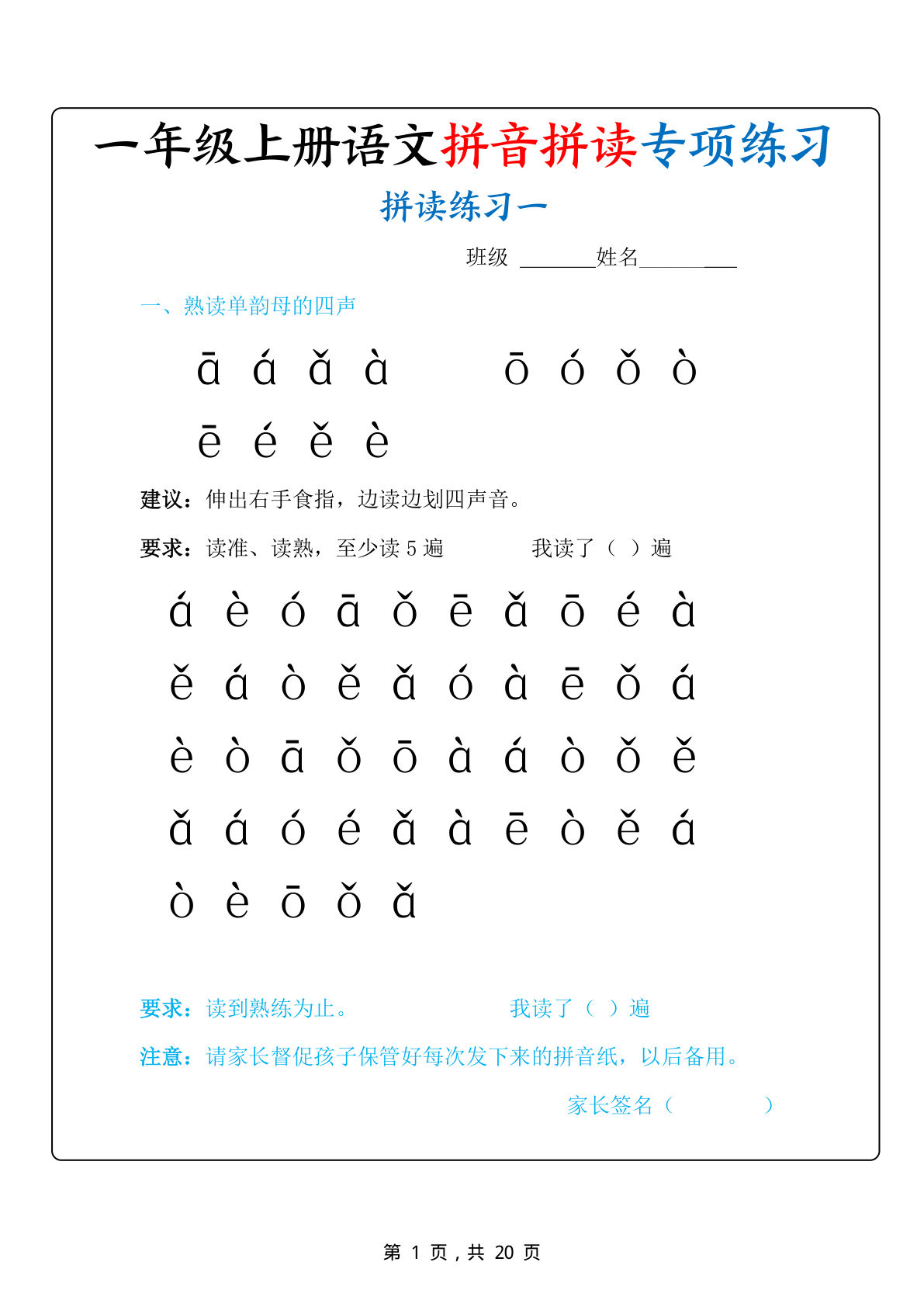 新一年级上册语文拼音拼读专项练习20天（20页）