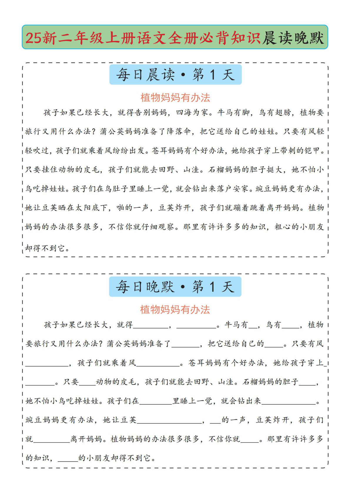 25新二年级上册语文全册必背知识晨读晚默