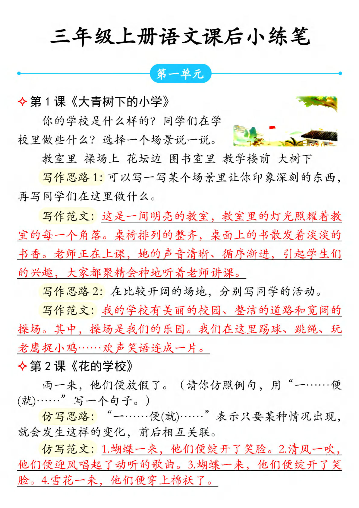 新版三年级上册语文【课后小练笔】