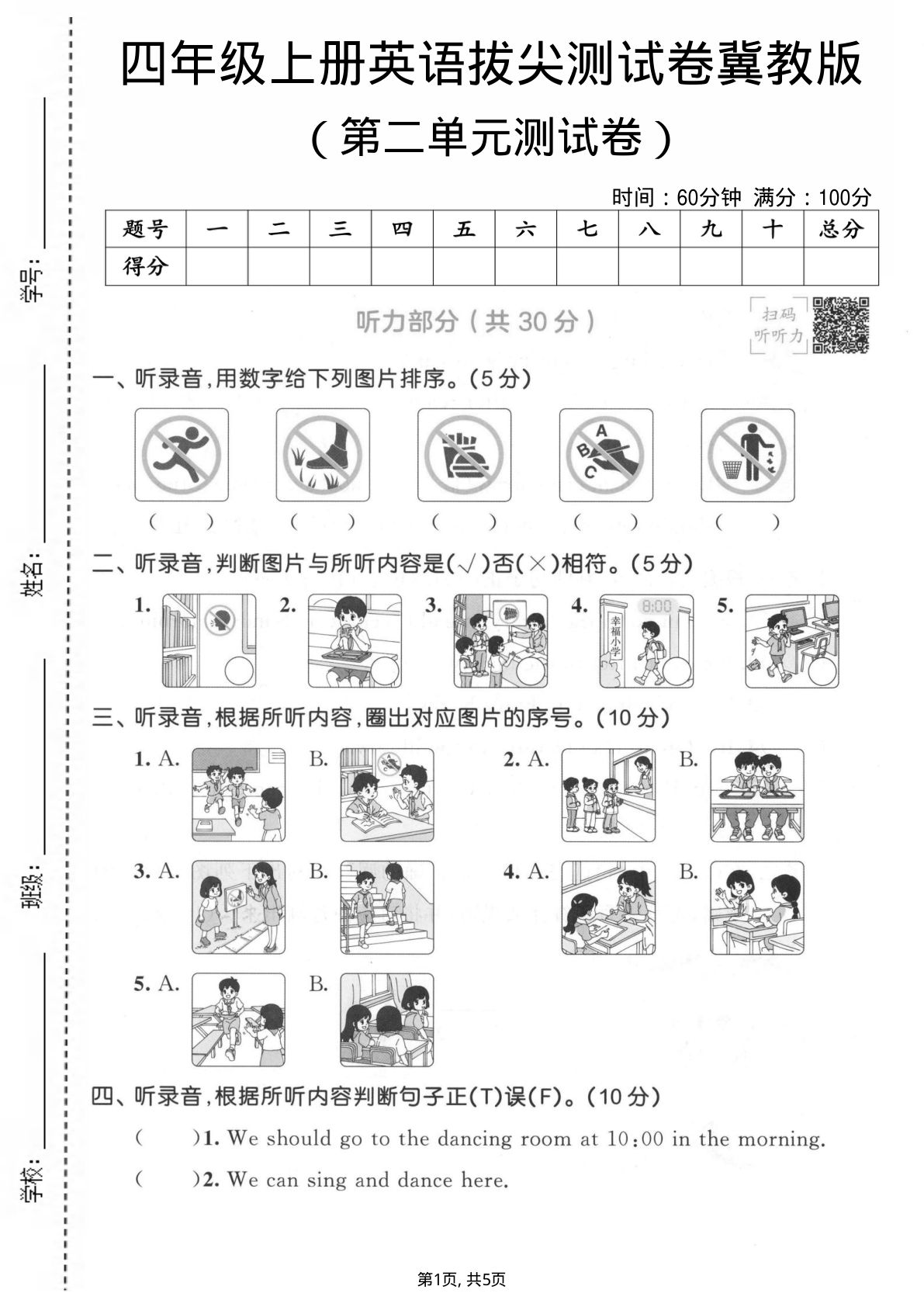 四年级上册英语第二单元测试卷1《冀教版》