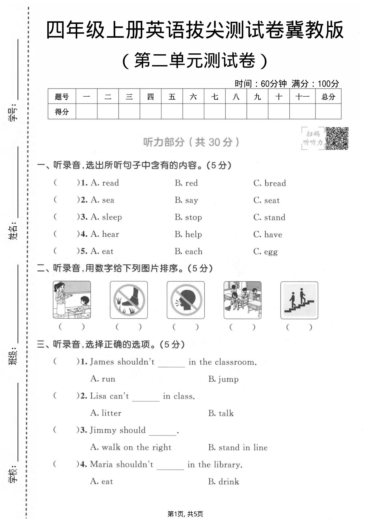 四年级上册英语第二单元测试卷2《冀教版》