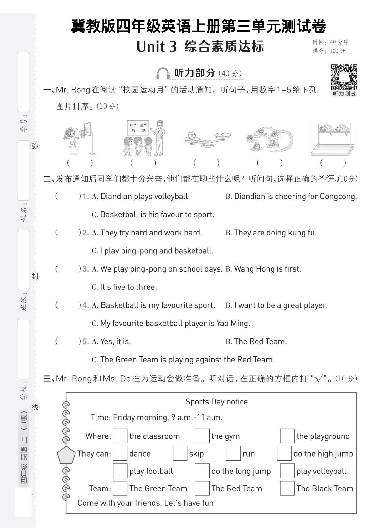 四年级上册英语第三单元测试卷《冀教版》