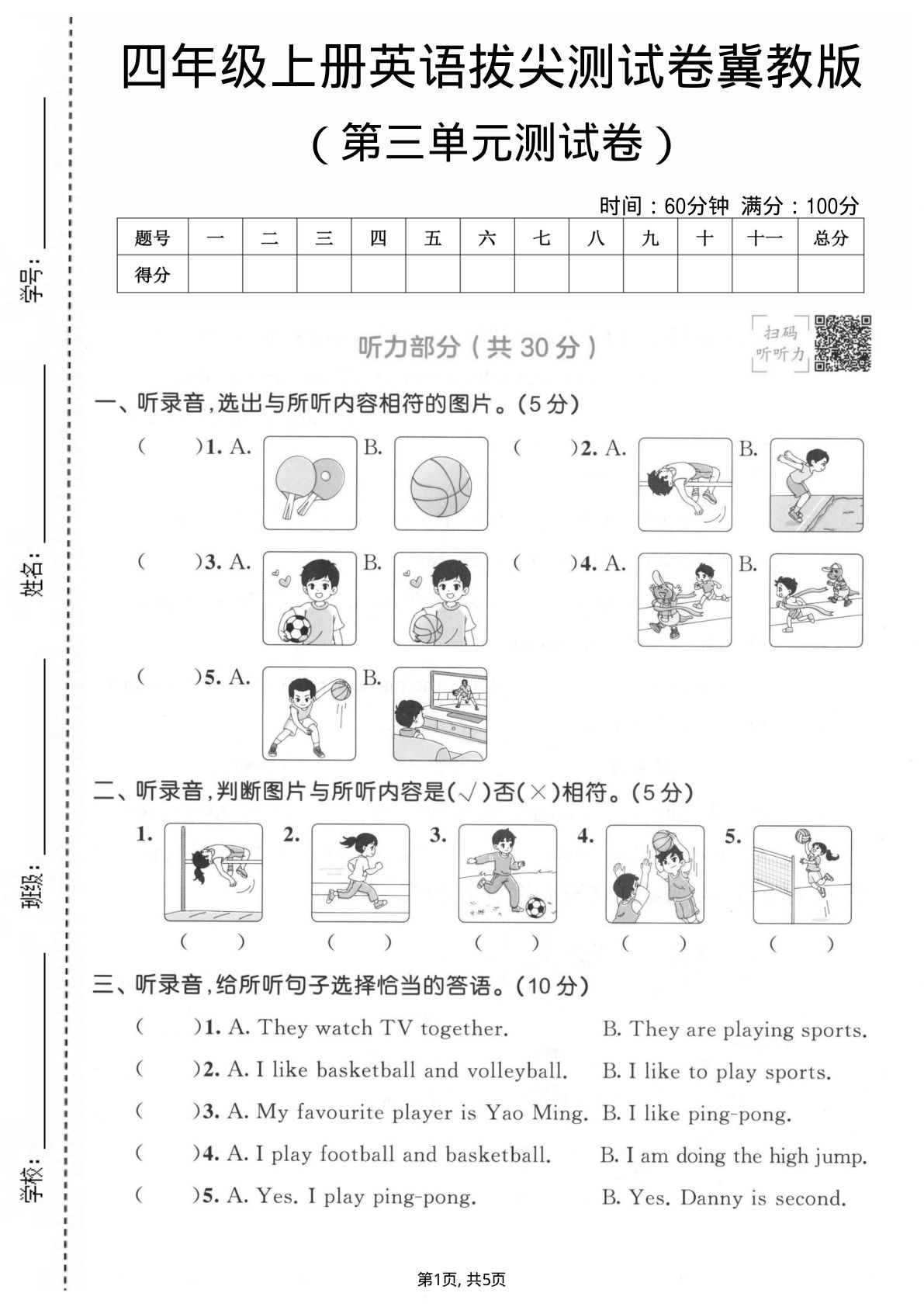 四年级上册英语第三单元测试卷1《冀教版》